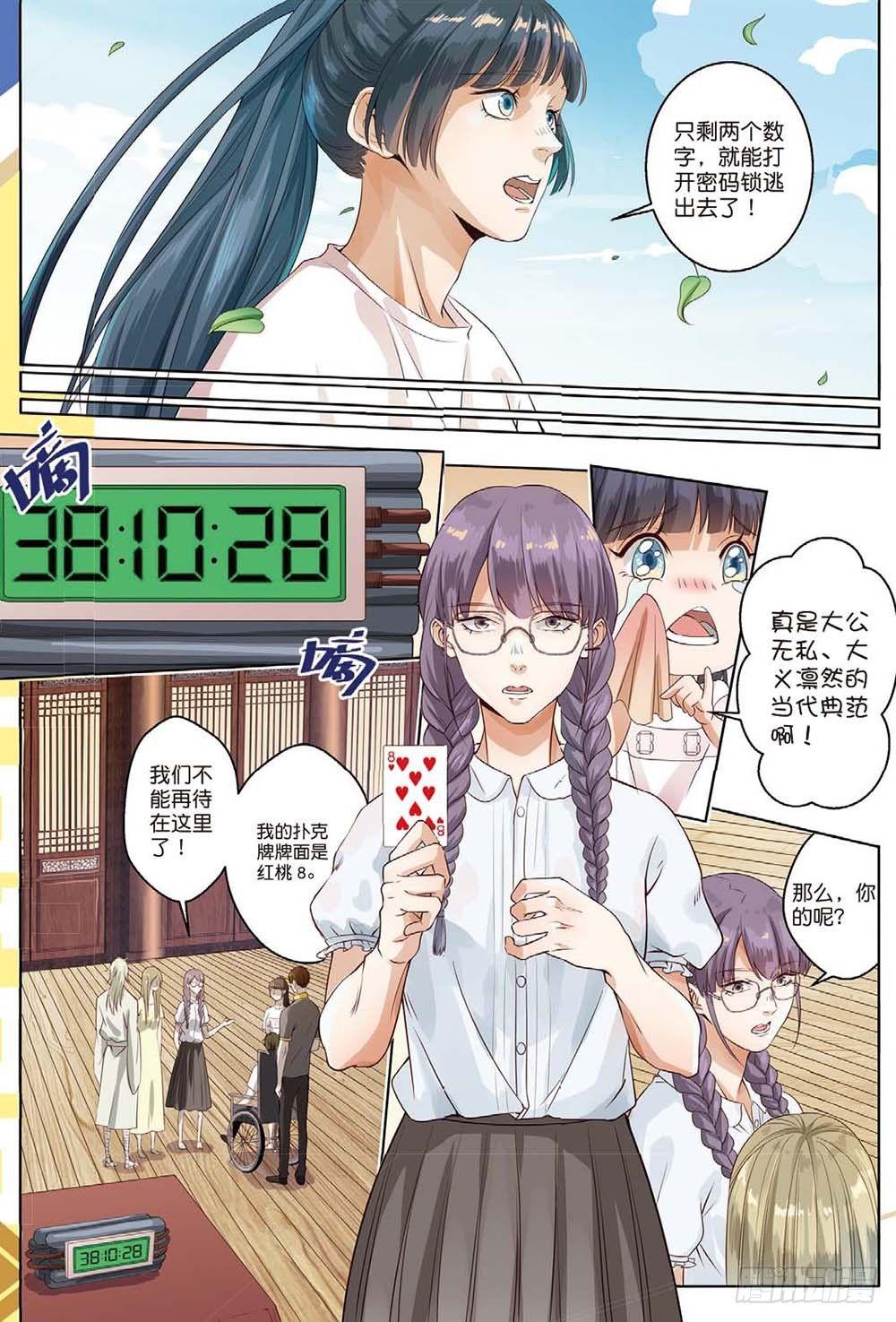 莱姆原来是他（上）-第33话