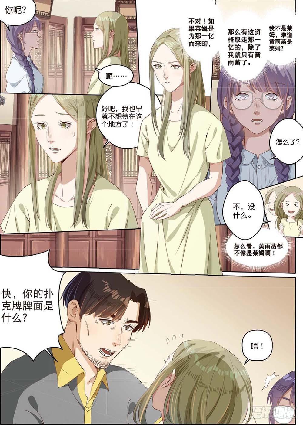 莱姆原来是他（上）-第33话