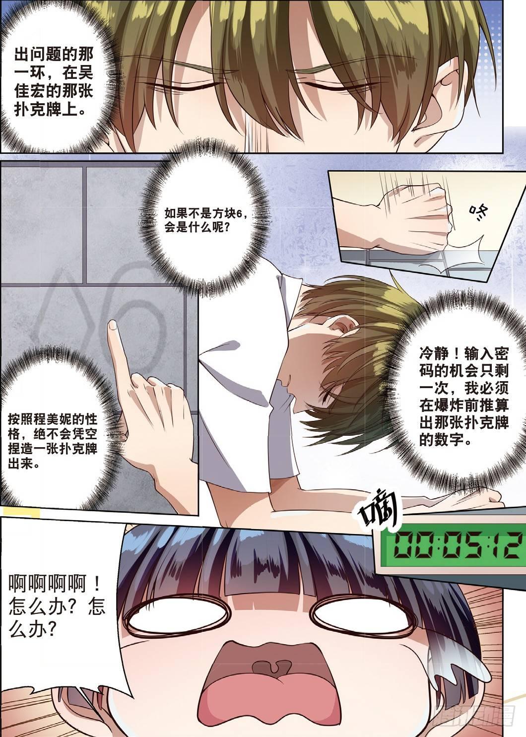 莱姆的真实身份（中）-第37话