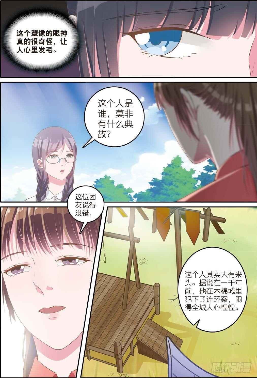 来自一千年前的坏人（上）-第5话