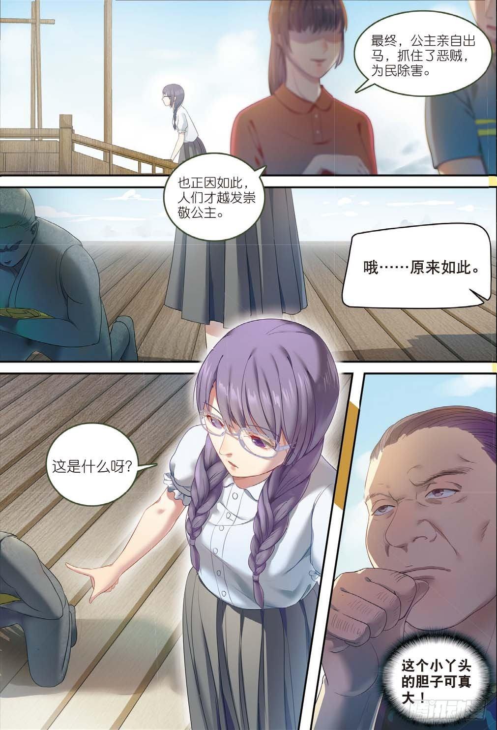 来自一千年前的坏人（上）-第5话