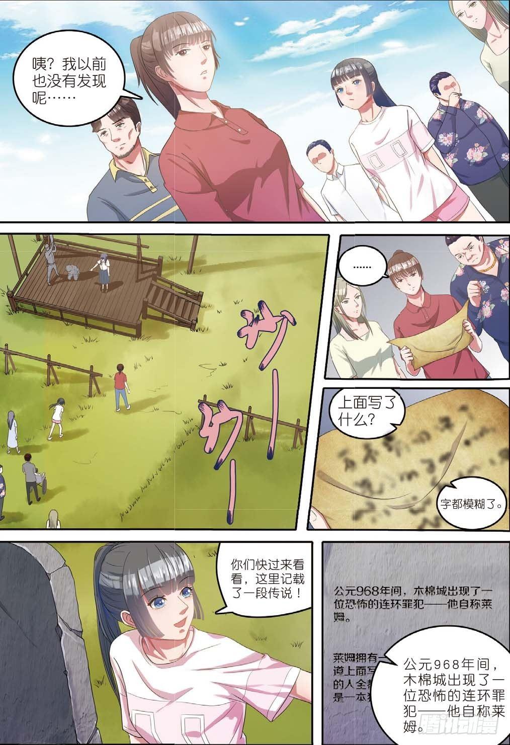 来自一千年前的坏人（上）-第5话