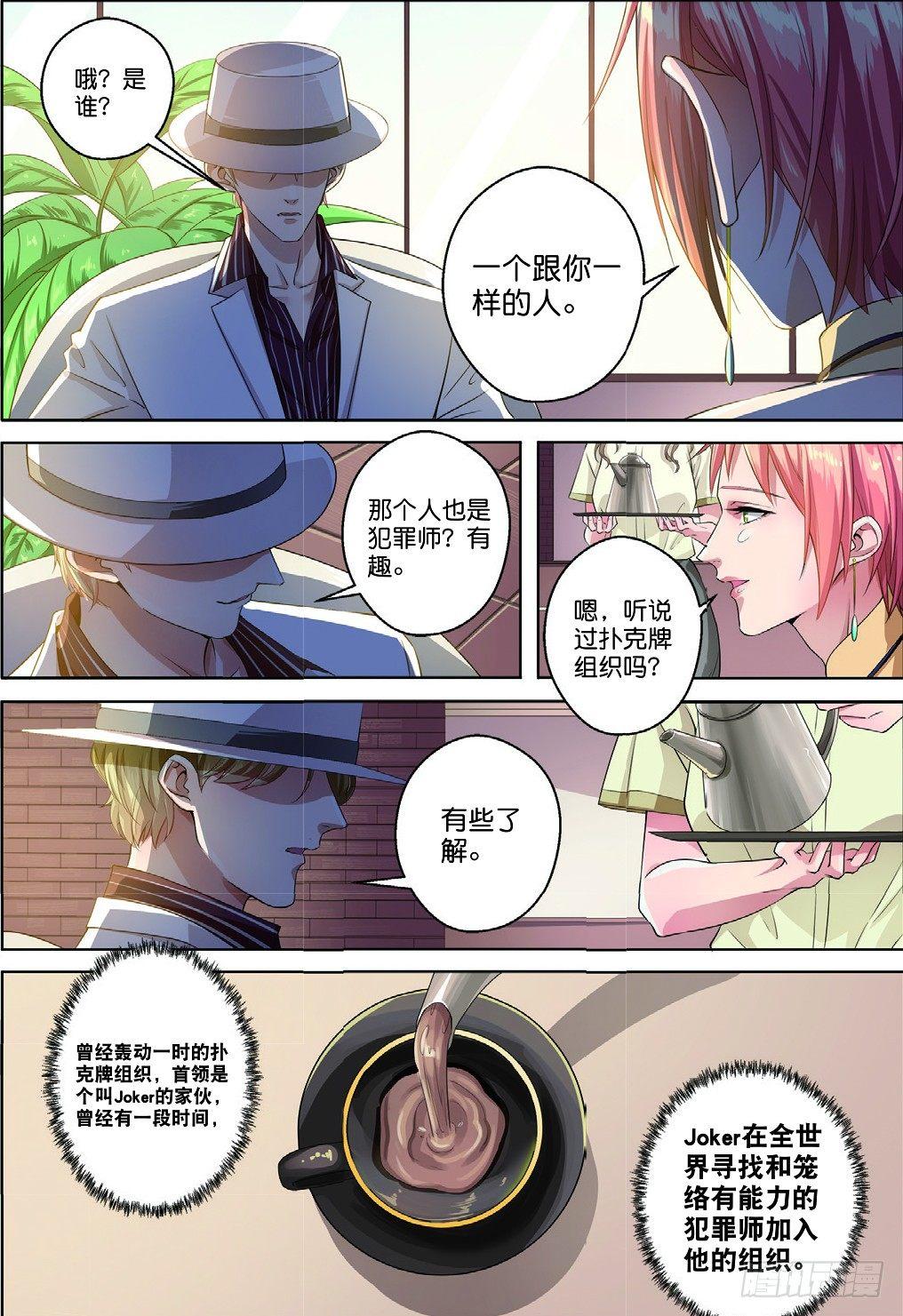 古城谜团的真相（下）-第41话