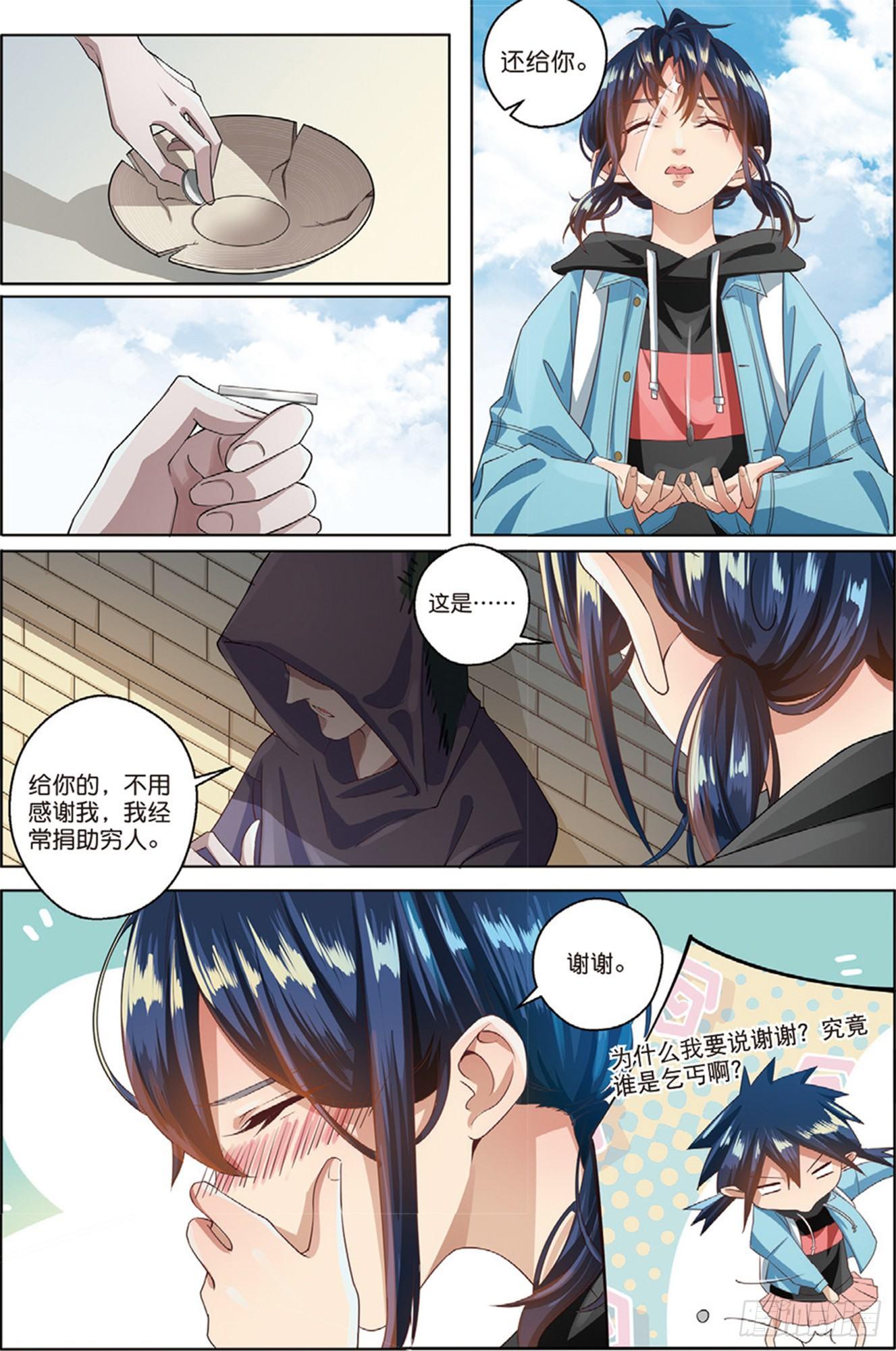 你想让人消失吗（中）-第43话