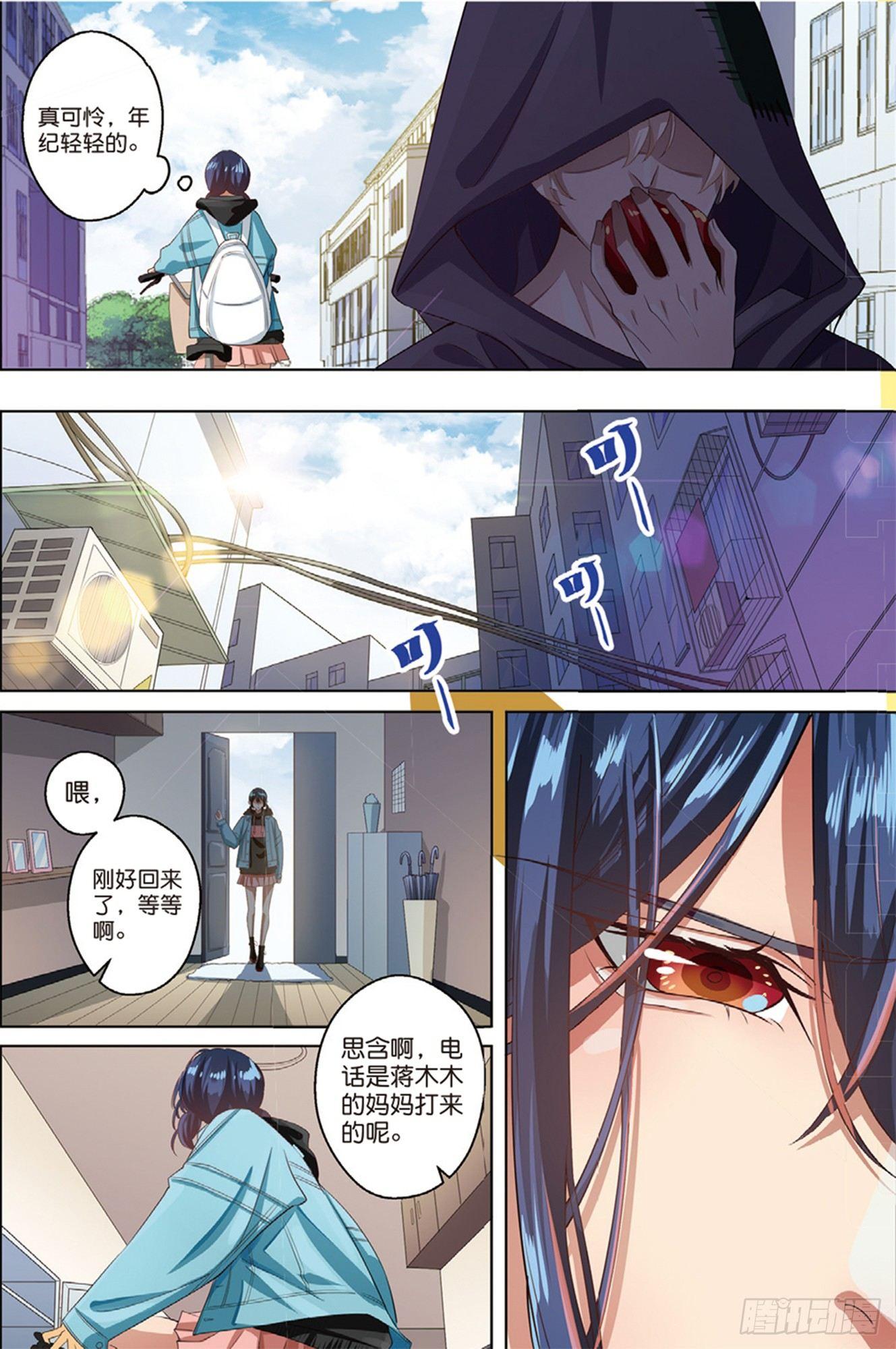 你想让人消失吗（中）-第43话