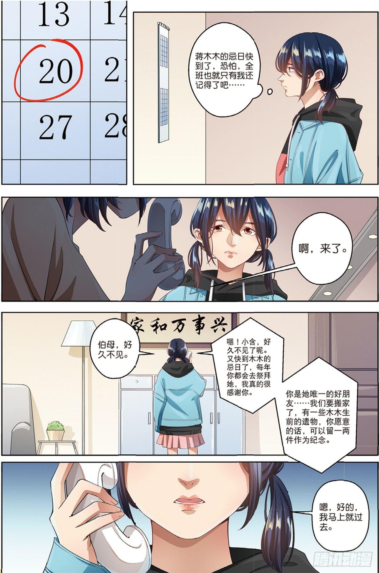 你想让人消失吗（中）-第43话