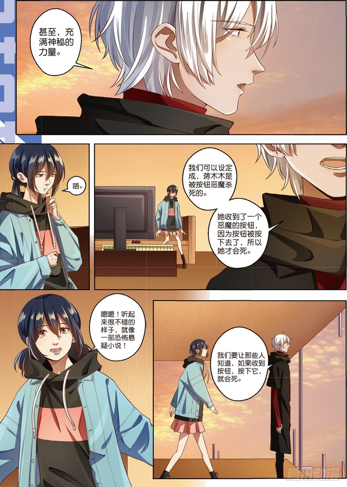 按钮恶魔出现了（下）-第53话