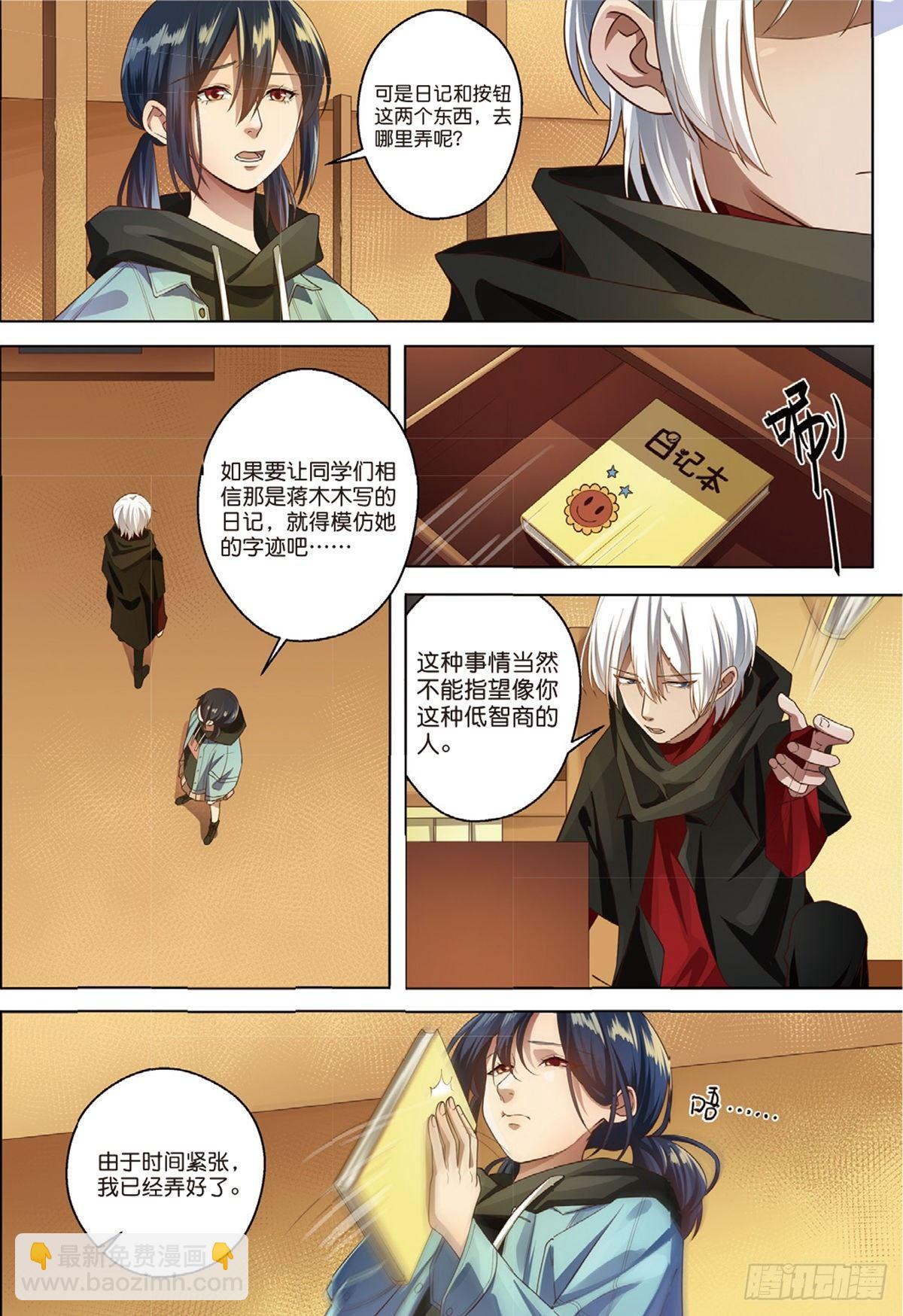 按钮恶魔出现了（下）-第53话