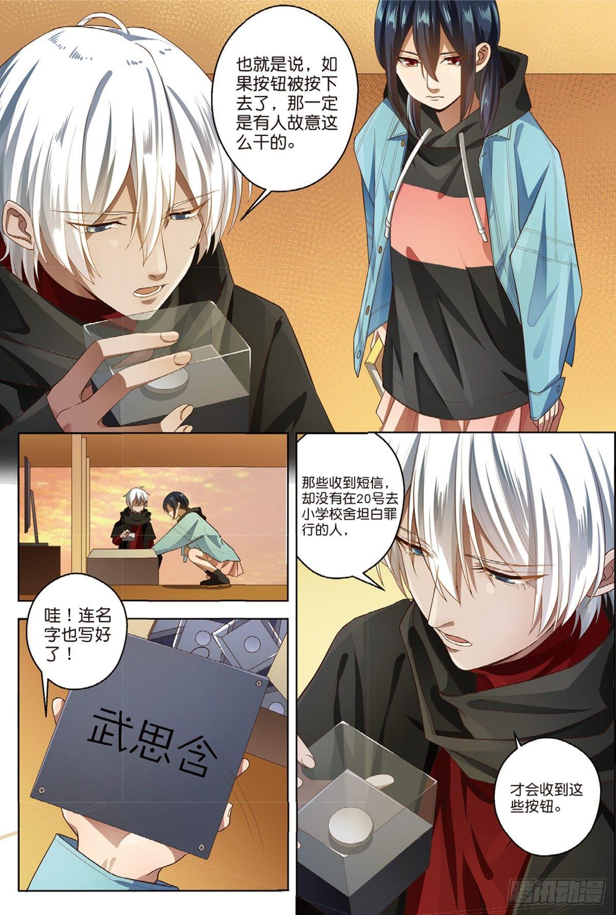 按钮恶魔出现了（下）-第53话