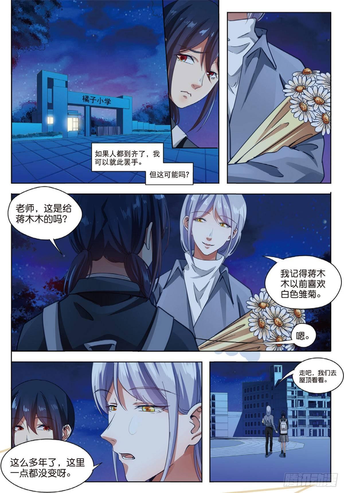 谜一样的实习老师（中）-第55话