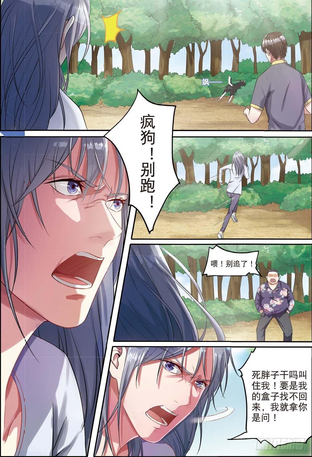 来自一千年前的坏人（下）-第7话