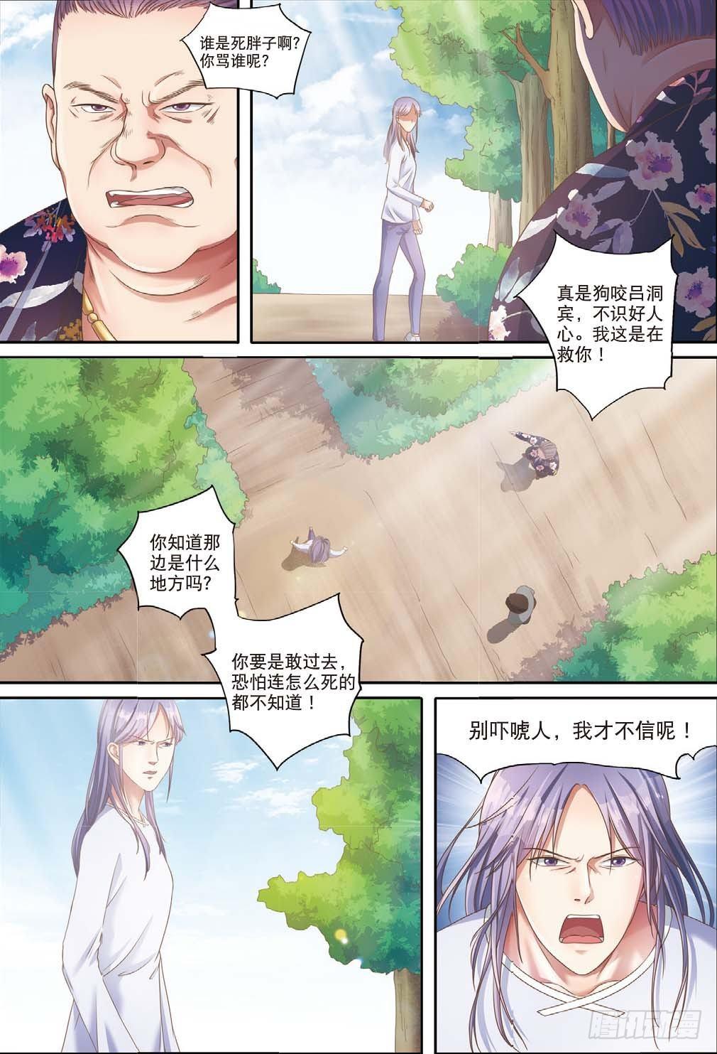 来自一千年前的坏人（下）-第7话