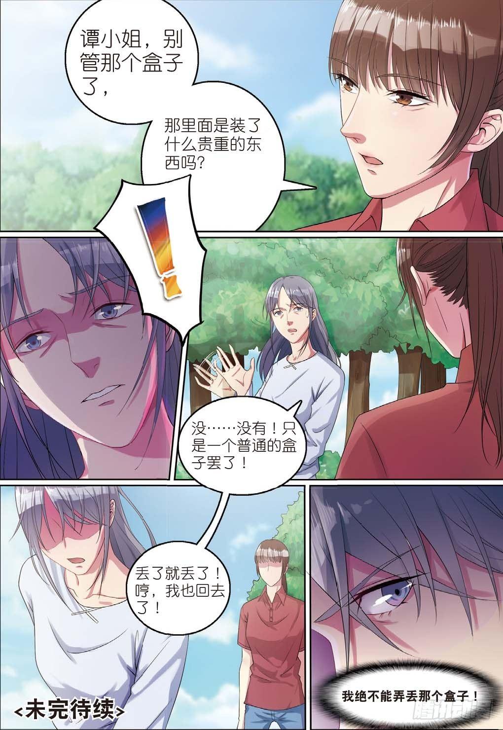 来自一千年前的坏人（下）-第7话