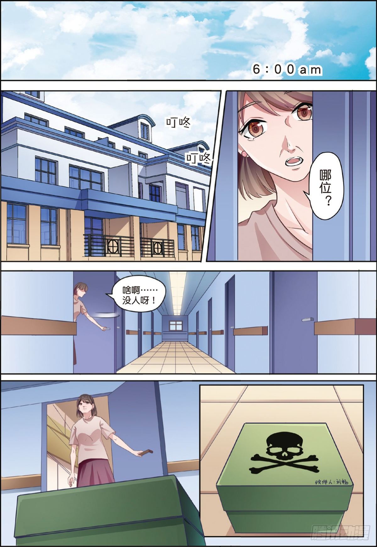 奇怪的快递（上）-第63话