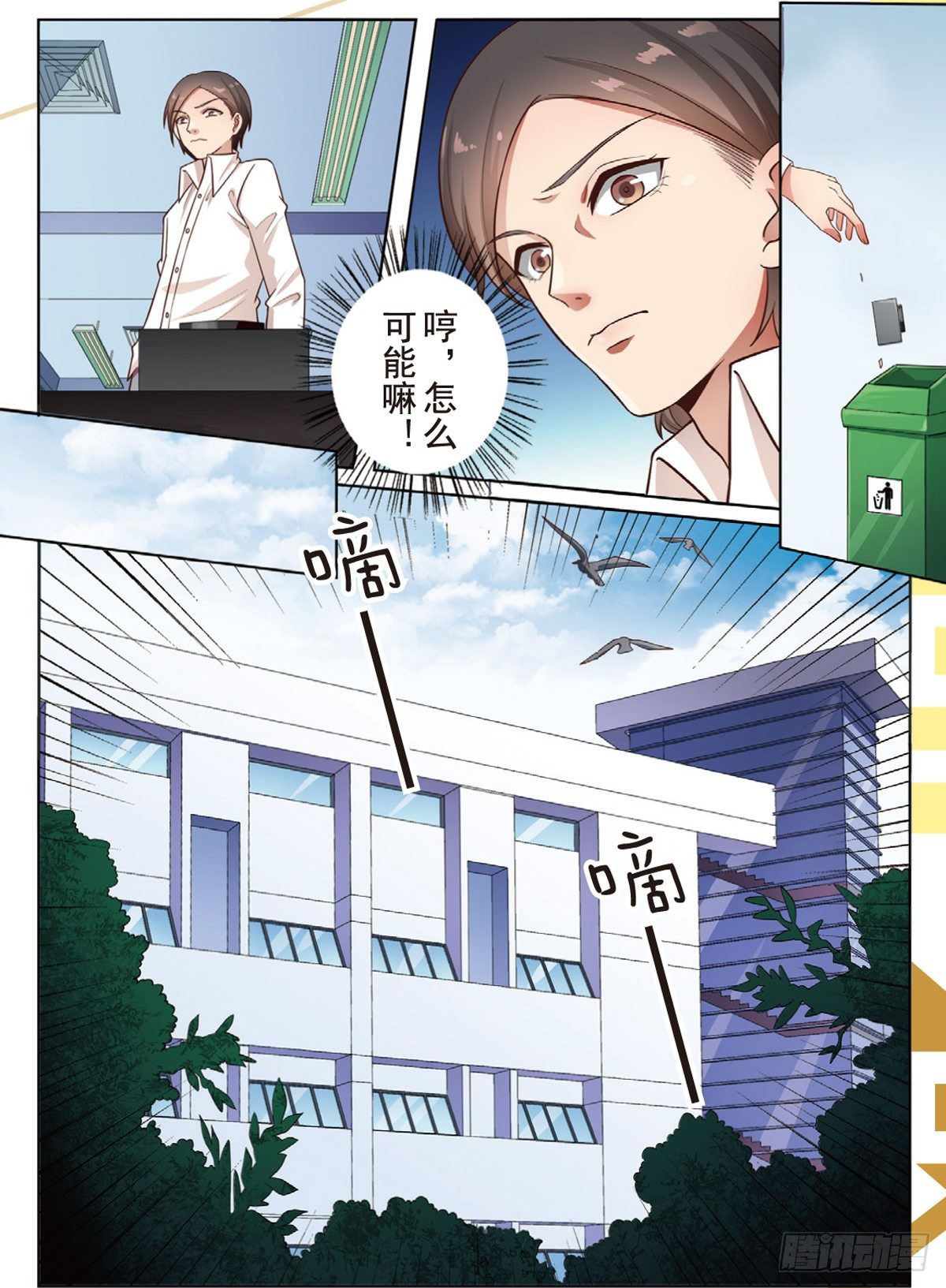 奇怪的快递（下）-第65话