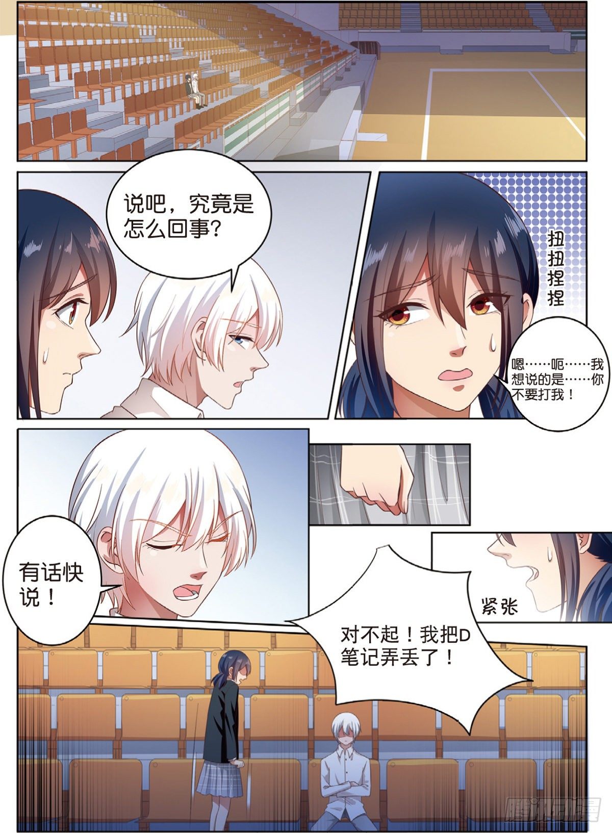 D笔记被盗了（中）-第67话