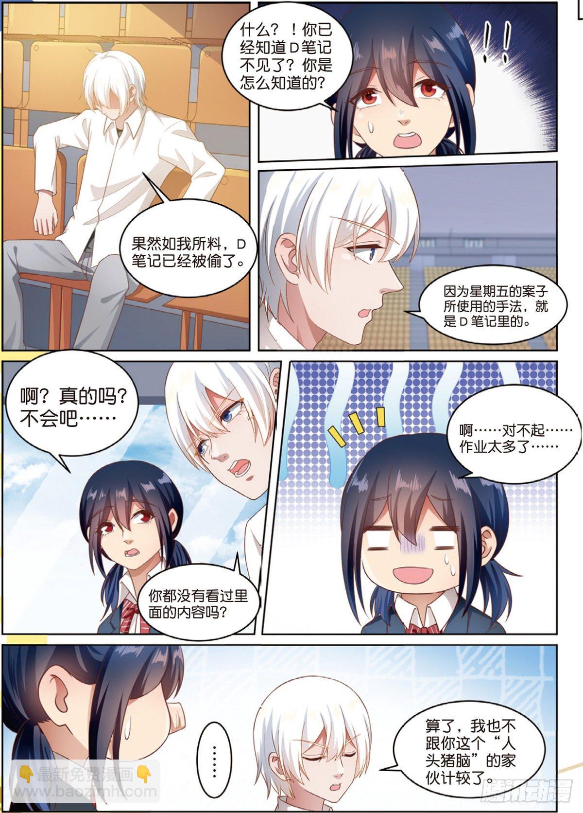 D笔记被盗了（中）-第67话