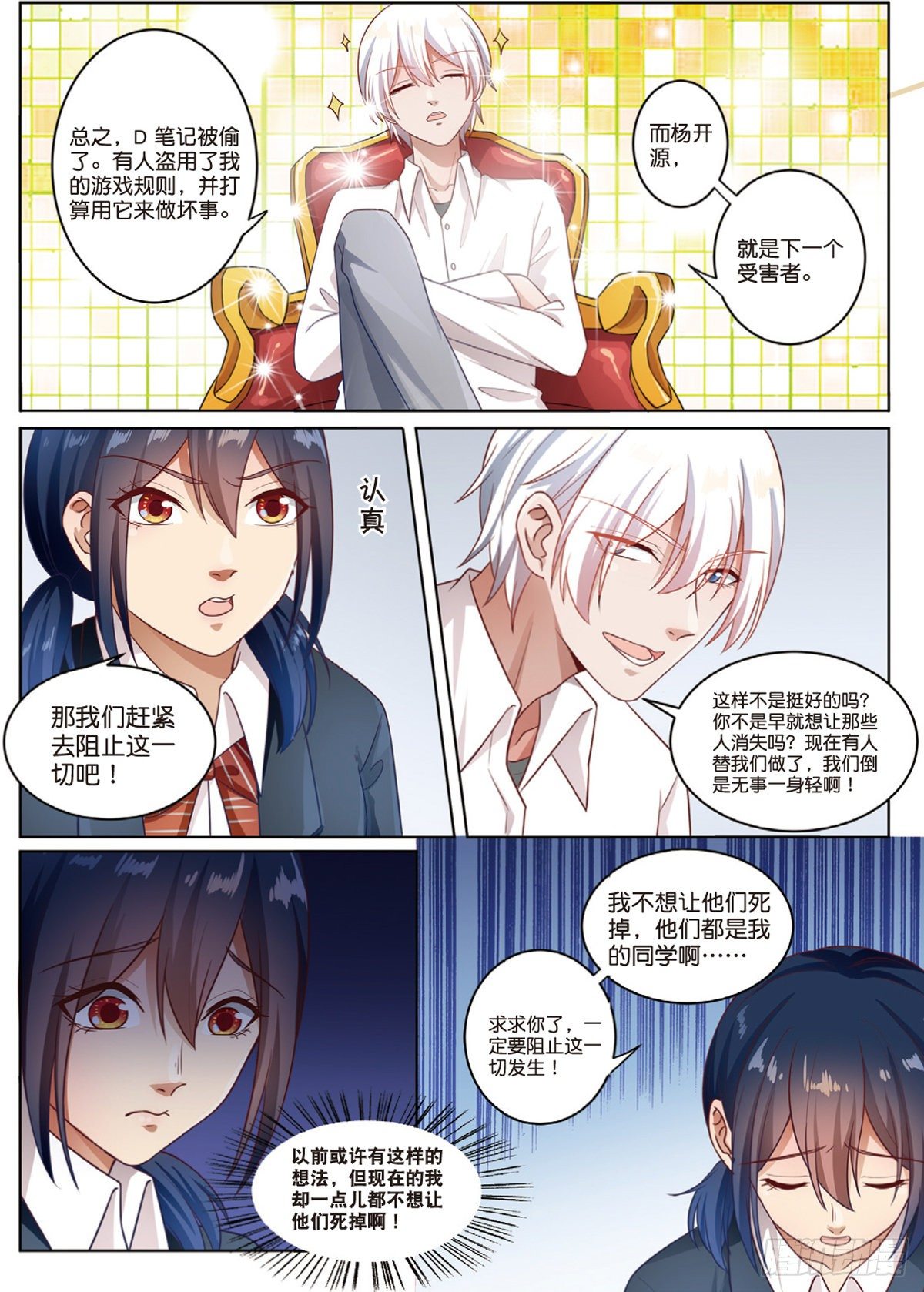 D笔记被盗了（中）-第67话