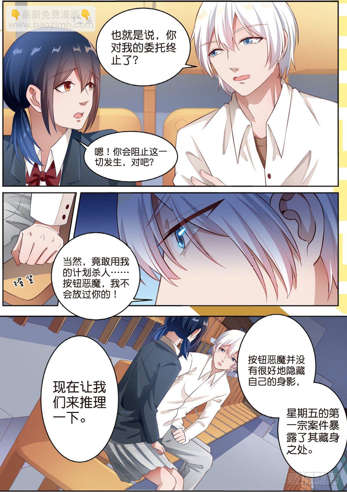 D笔记被盗了（中）-第67话