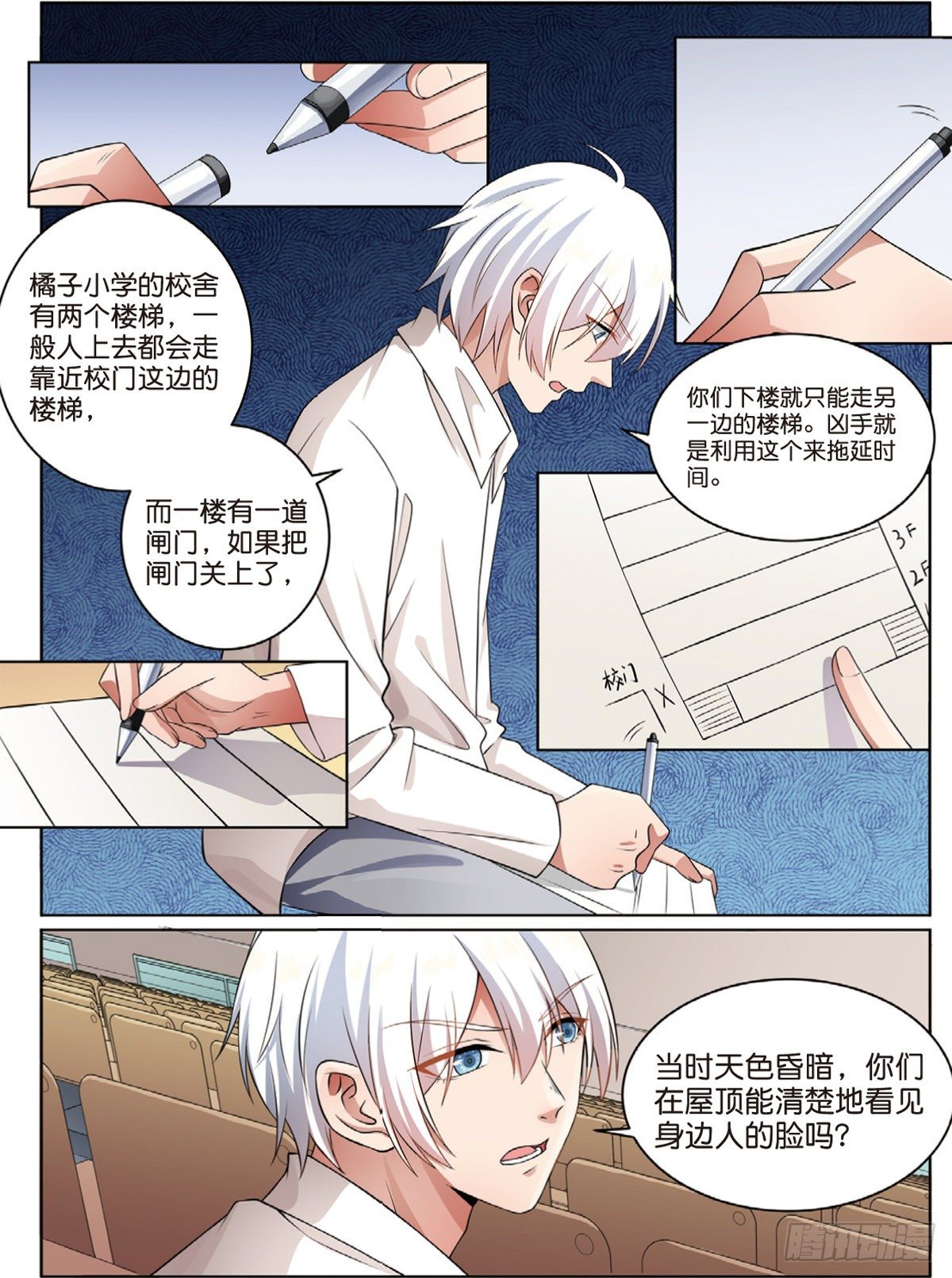 D笔记被盗了（中）-第67话