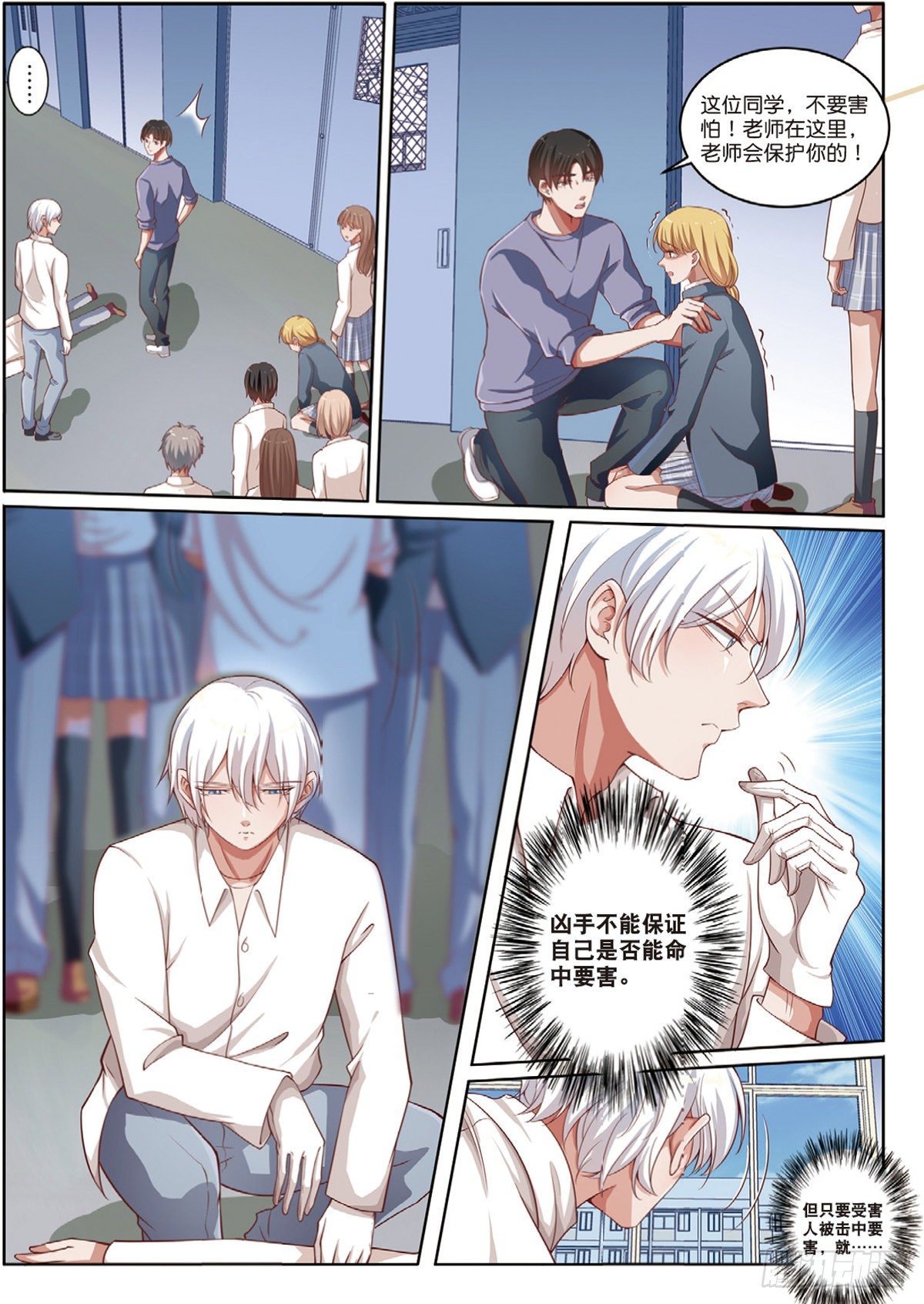 第二个受害者（上）-第69话