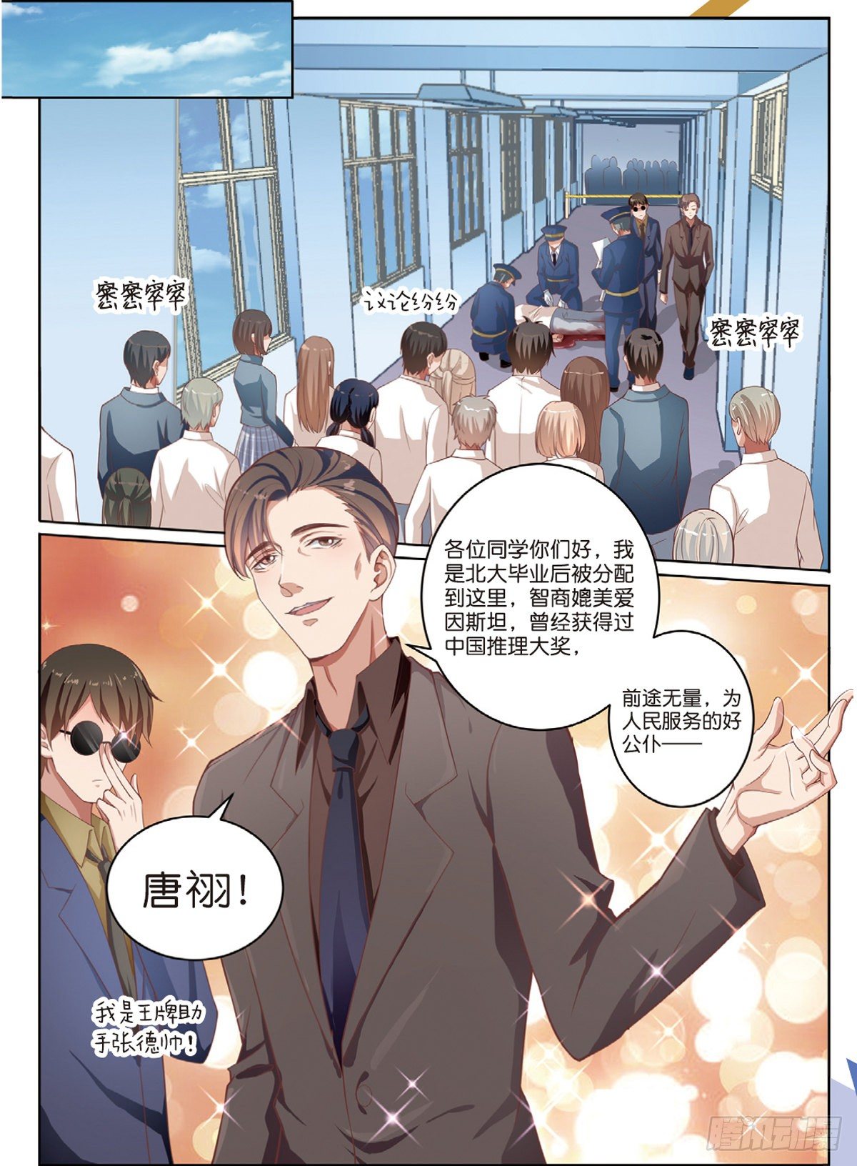 第二个受害者（上）-第69话