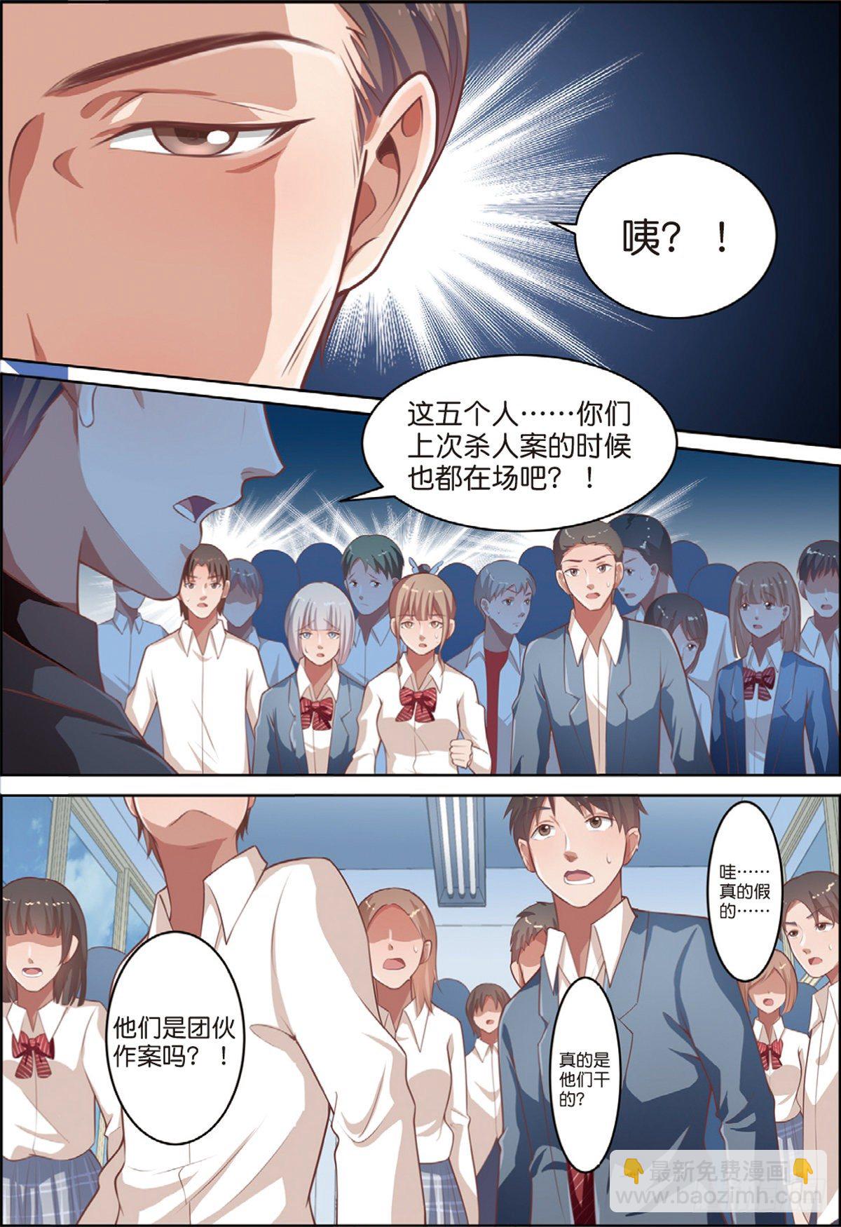 第二个受害者（下）-第71话