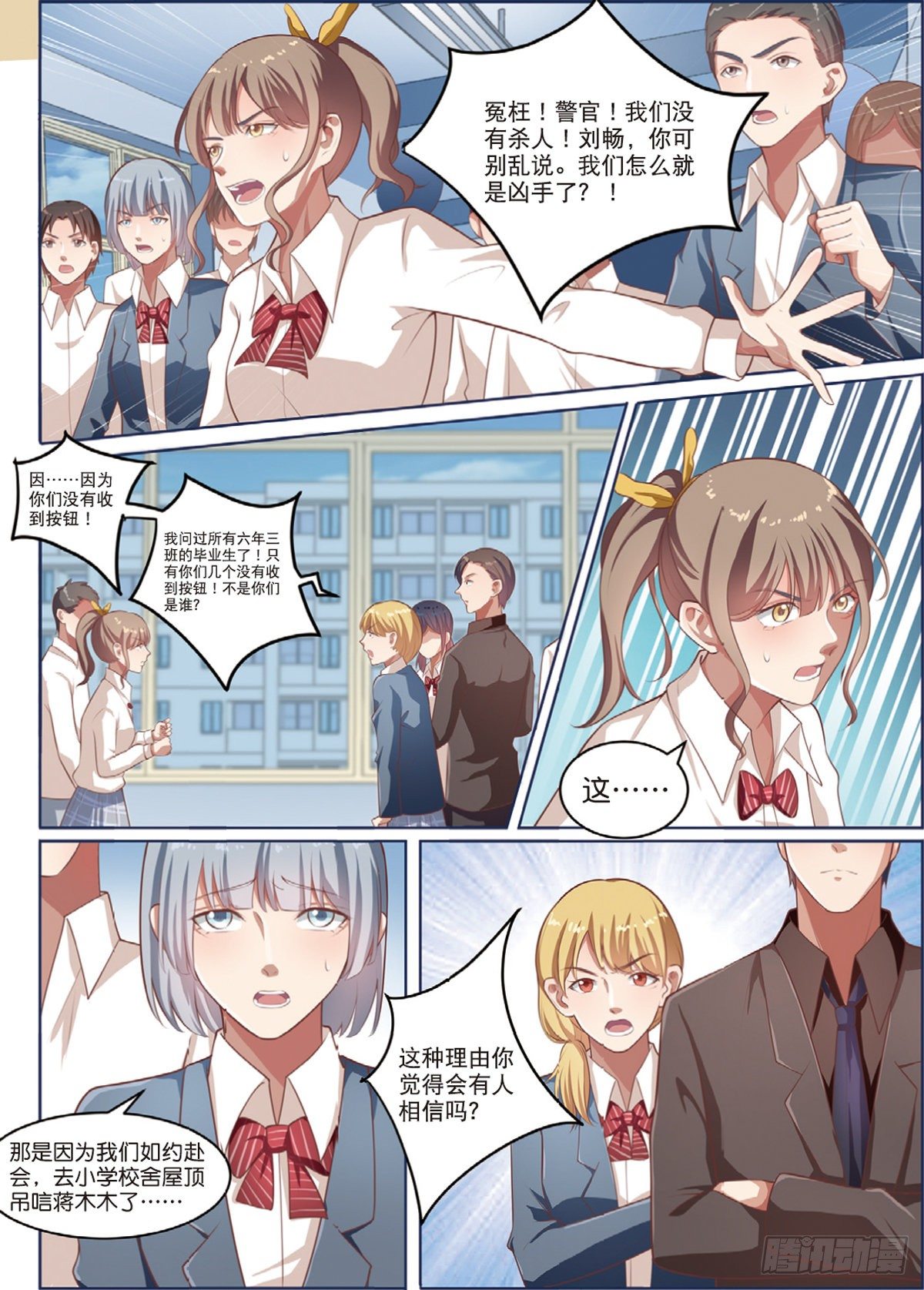 第二个受害者（下）-第71话