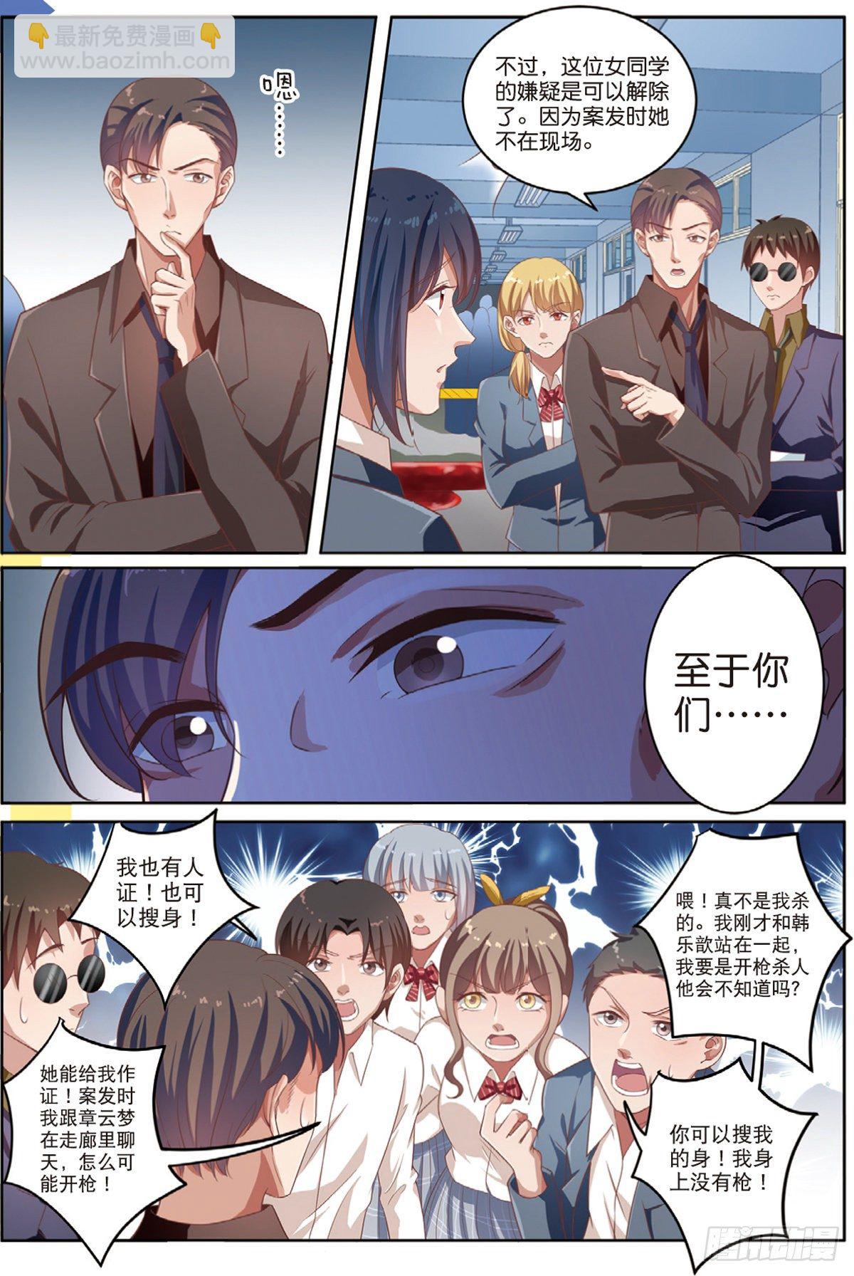 第二个受害者（下）-第71话