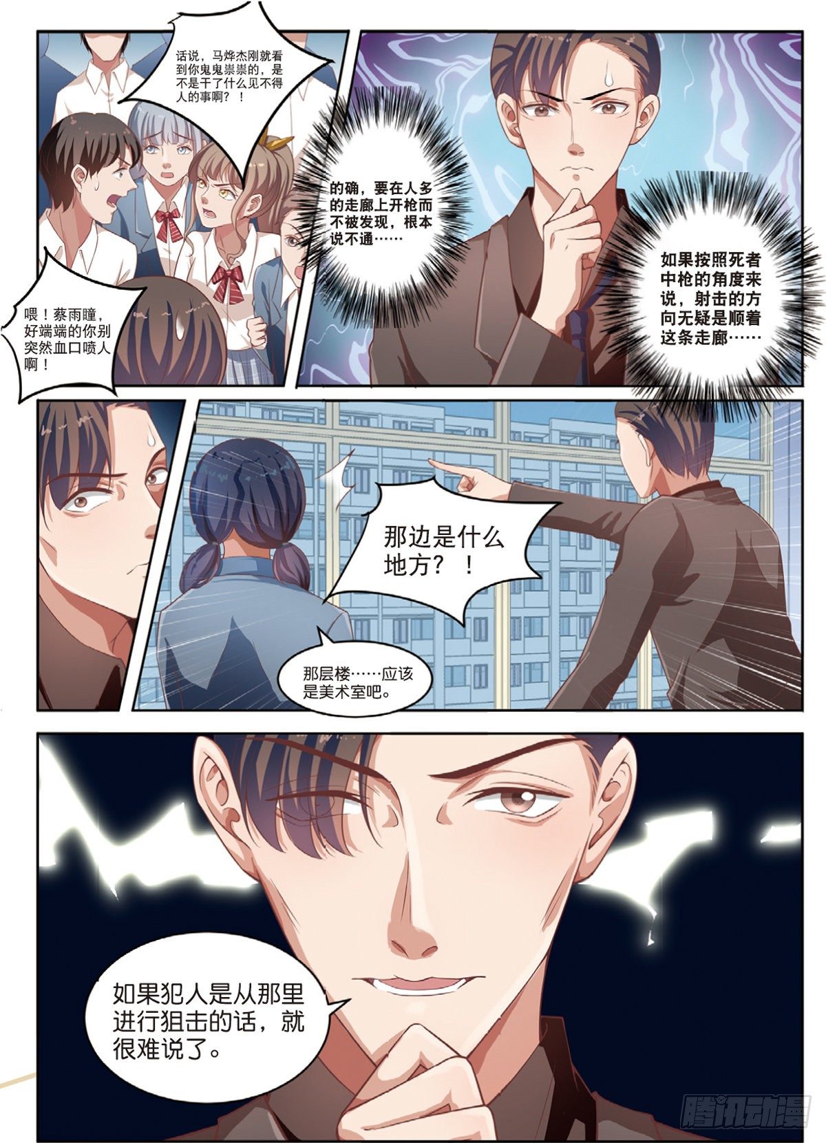 第二个受害者（下）-第71话