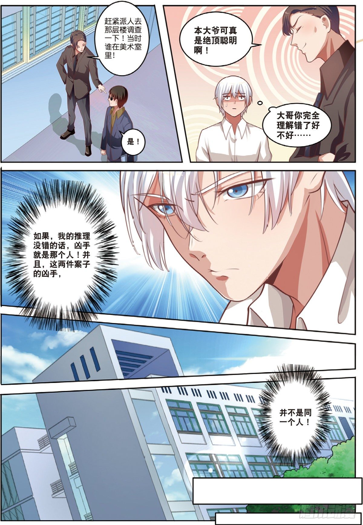 第二个受害者（下）-第71话