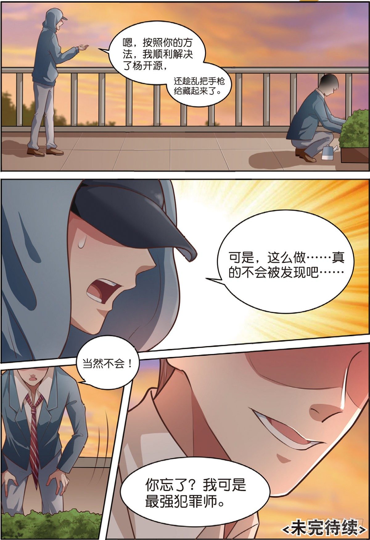 第二个受害者（下）-第71话