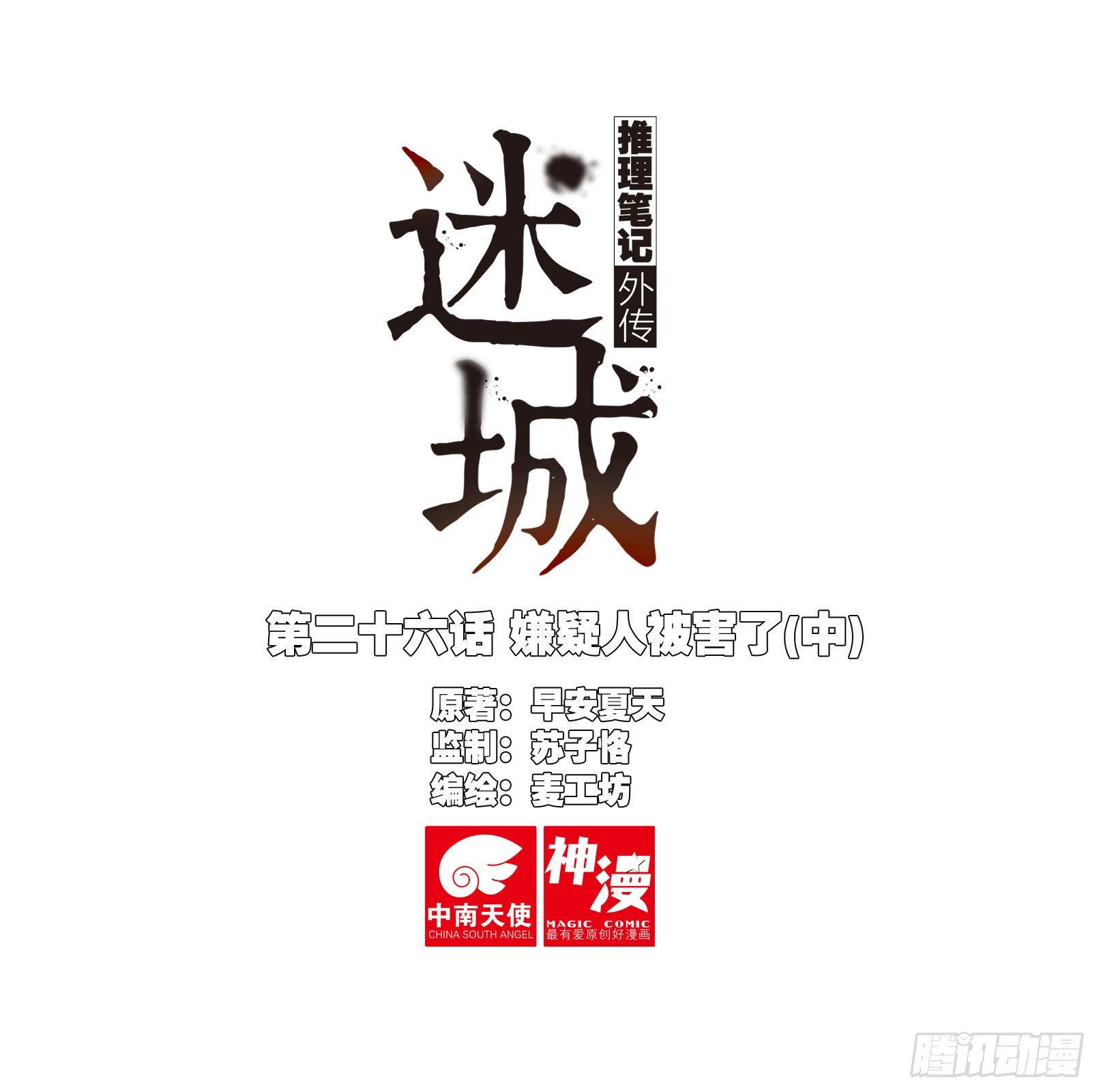 嫌疑人被害了（中）-第73话