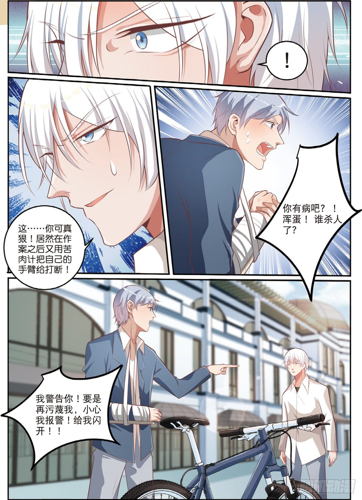 嫌疑人被害了（中）-第73话