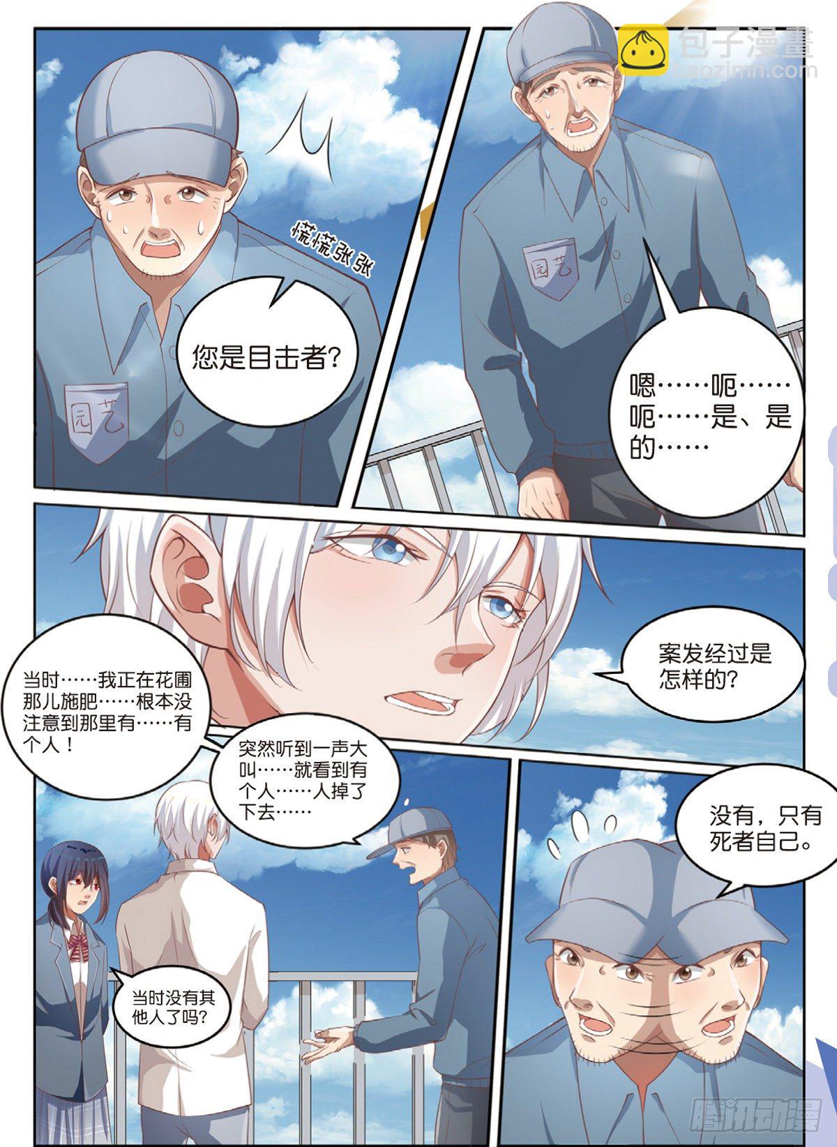 嫌疑人被害了（中）-第73话