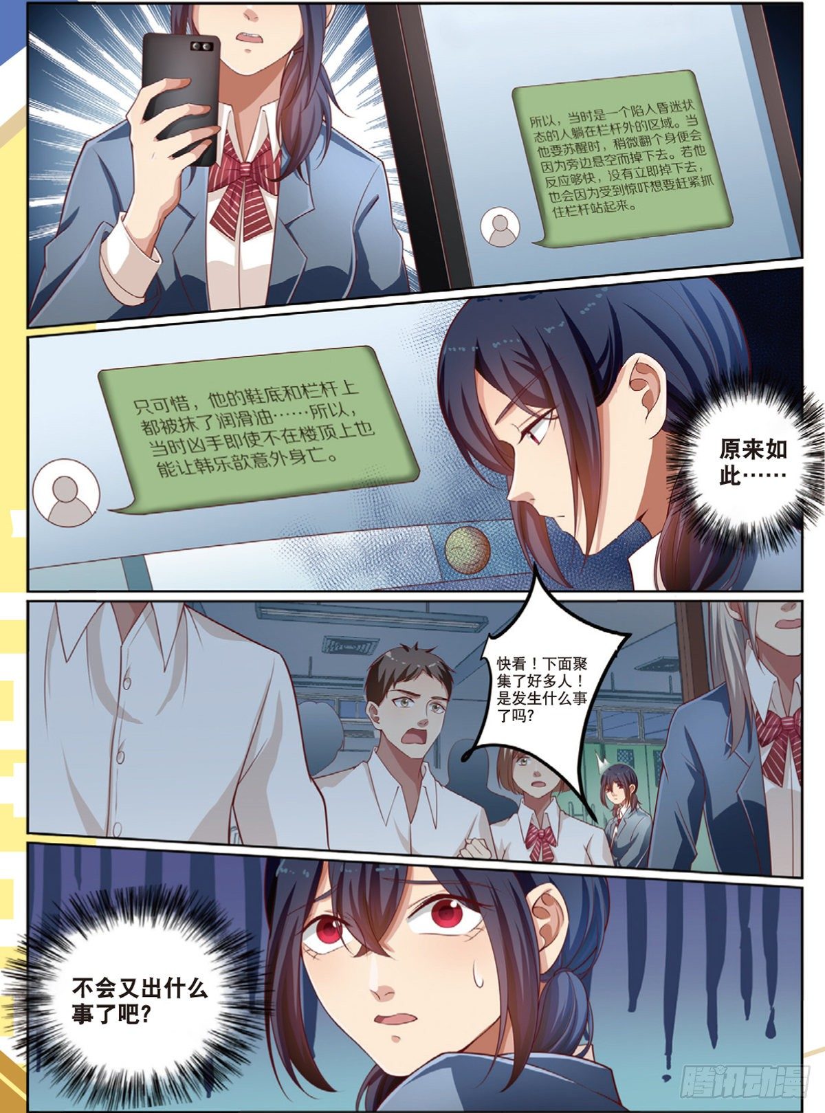 神秘的告密者（上）-第75话