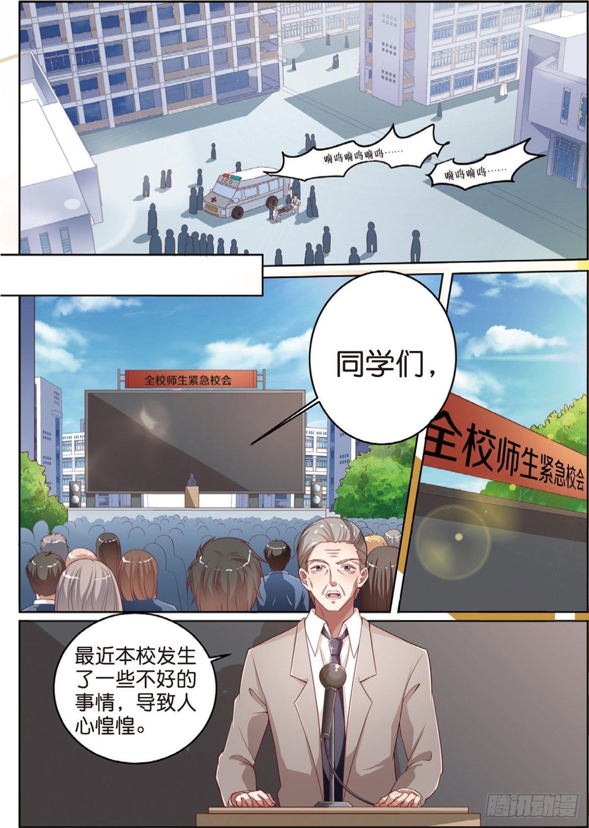 神秘的告密者（上）-第75话