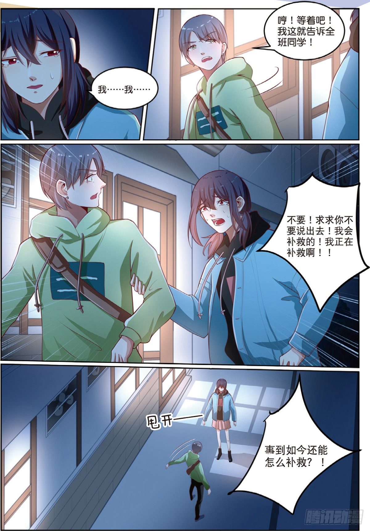 神秘的告密者（下）-第77话