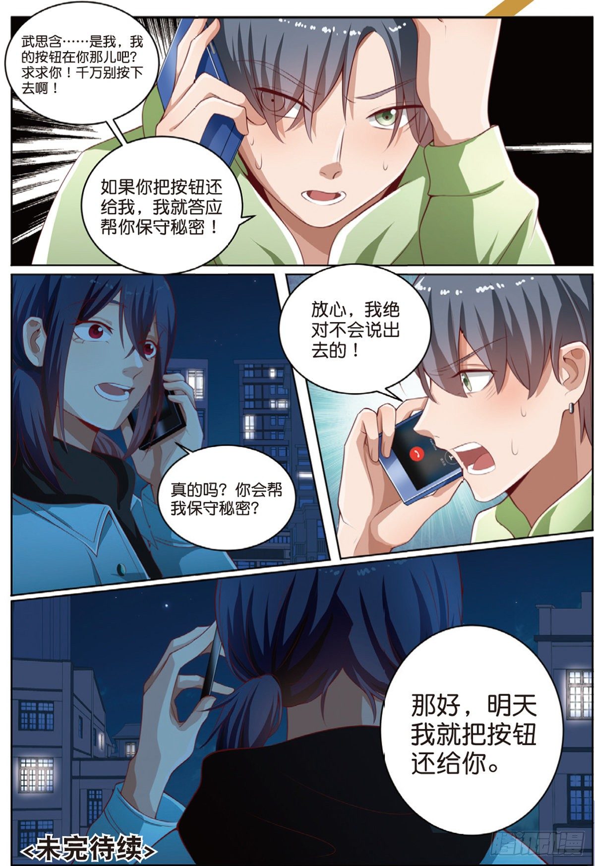 神秘的告密者（下）-第77话