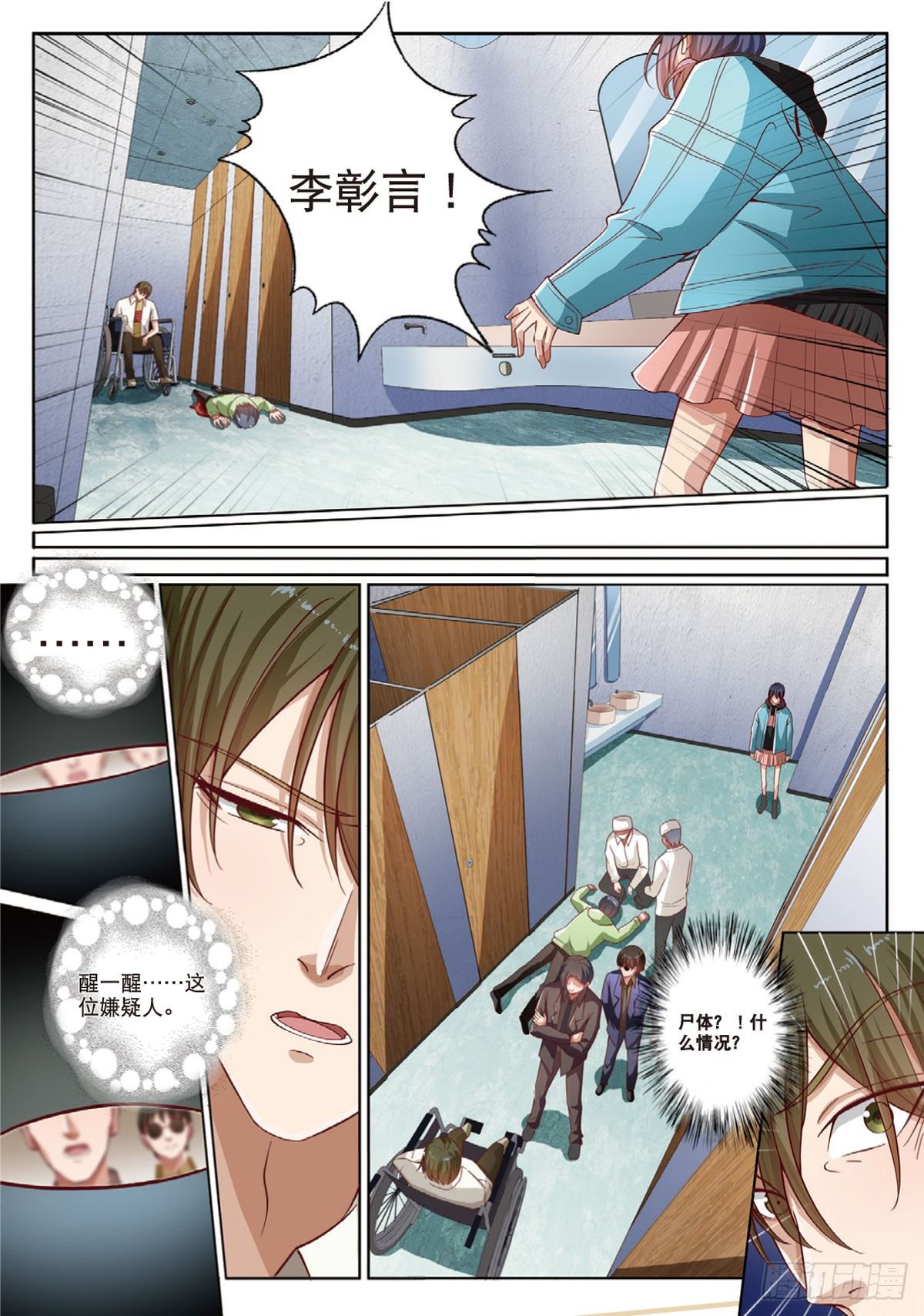 被怀疑的侦探（中）-第79话