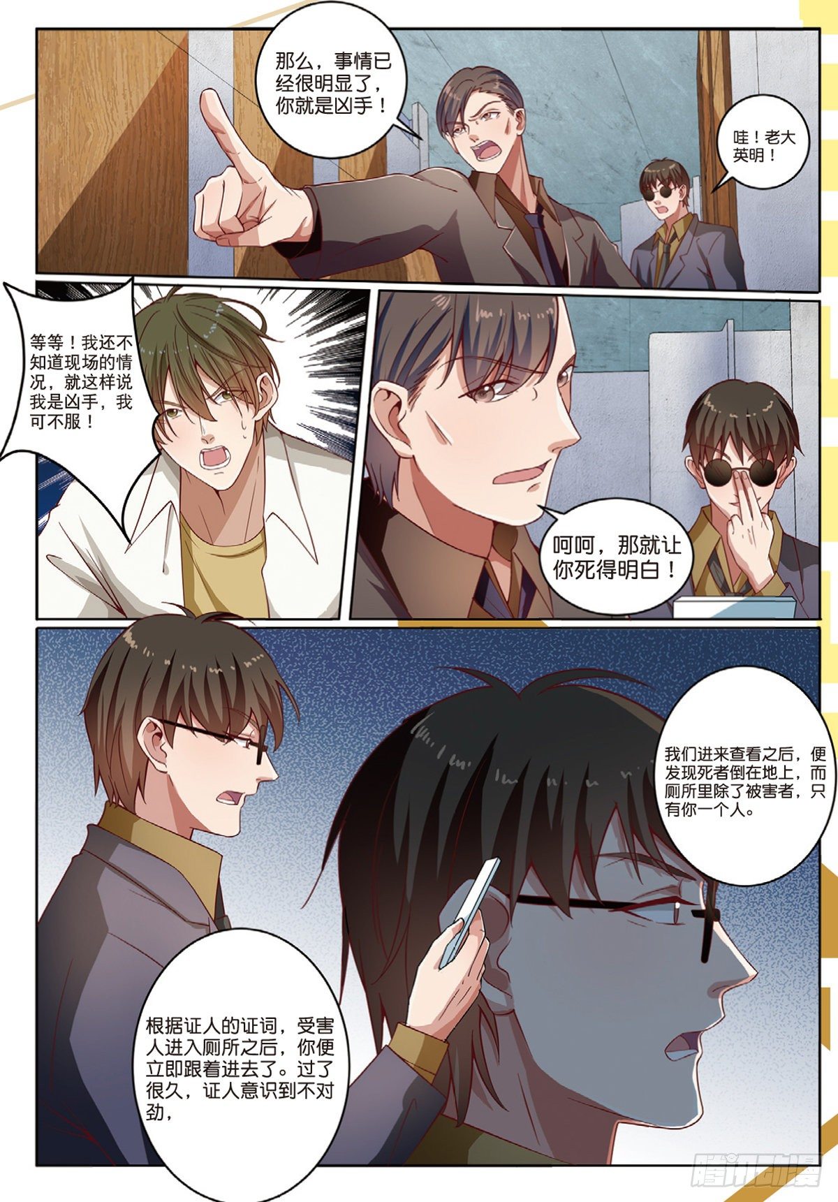 被怀疑的侦探（中）-第79话