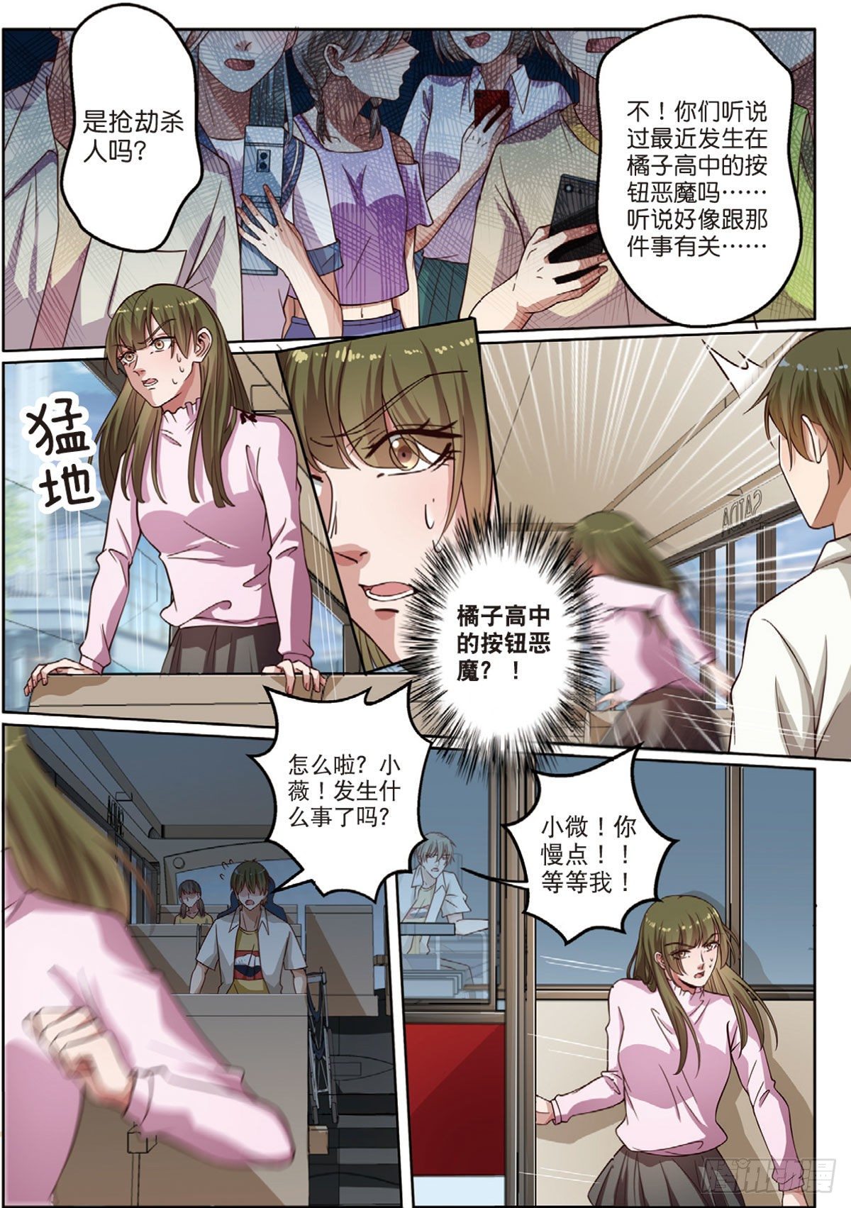 按钮恶魔又出现了（下）-第83话