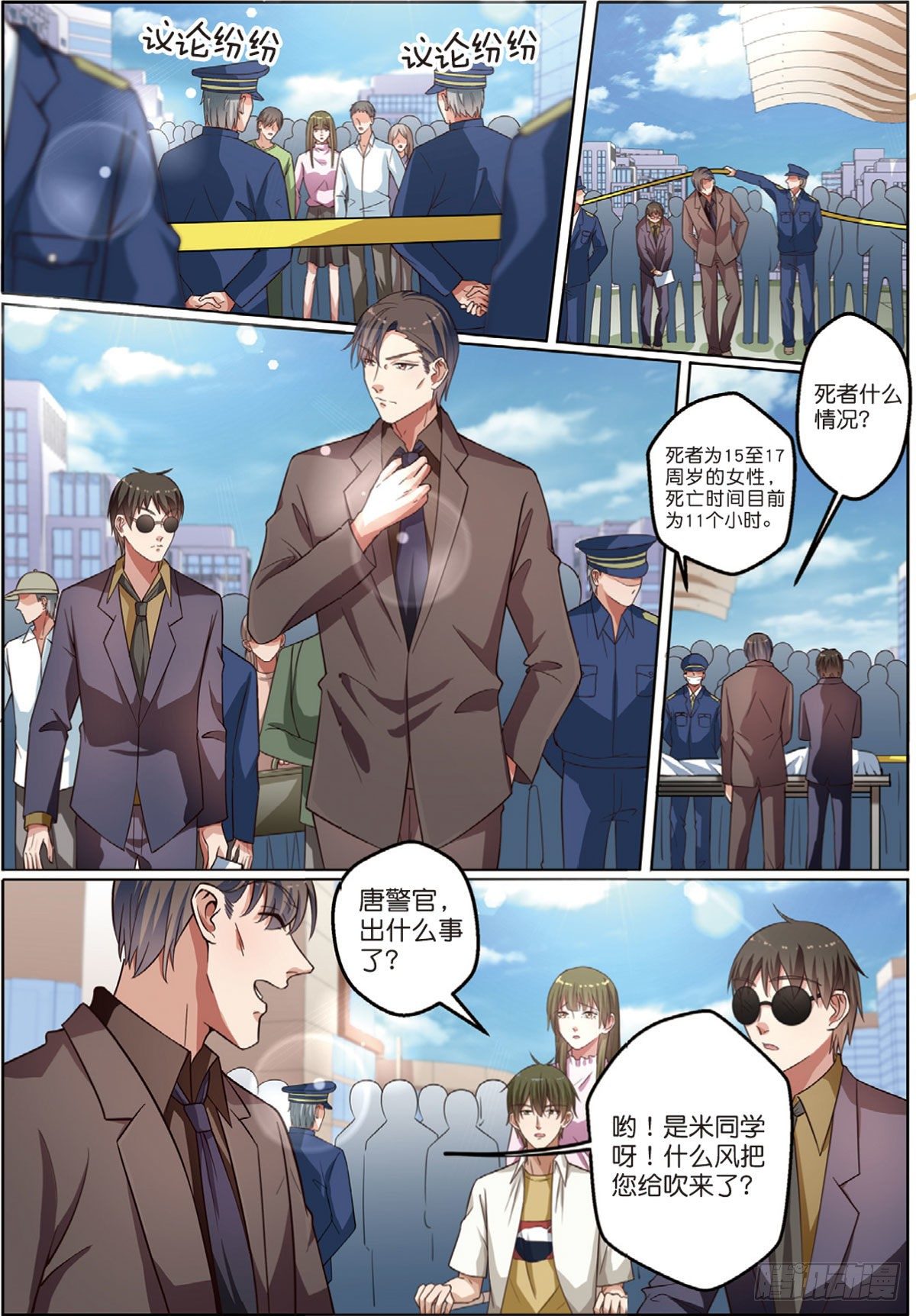 按钮恶魔又出现了（下）-第83话