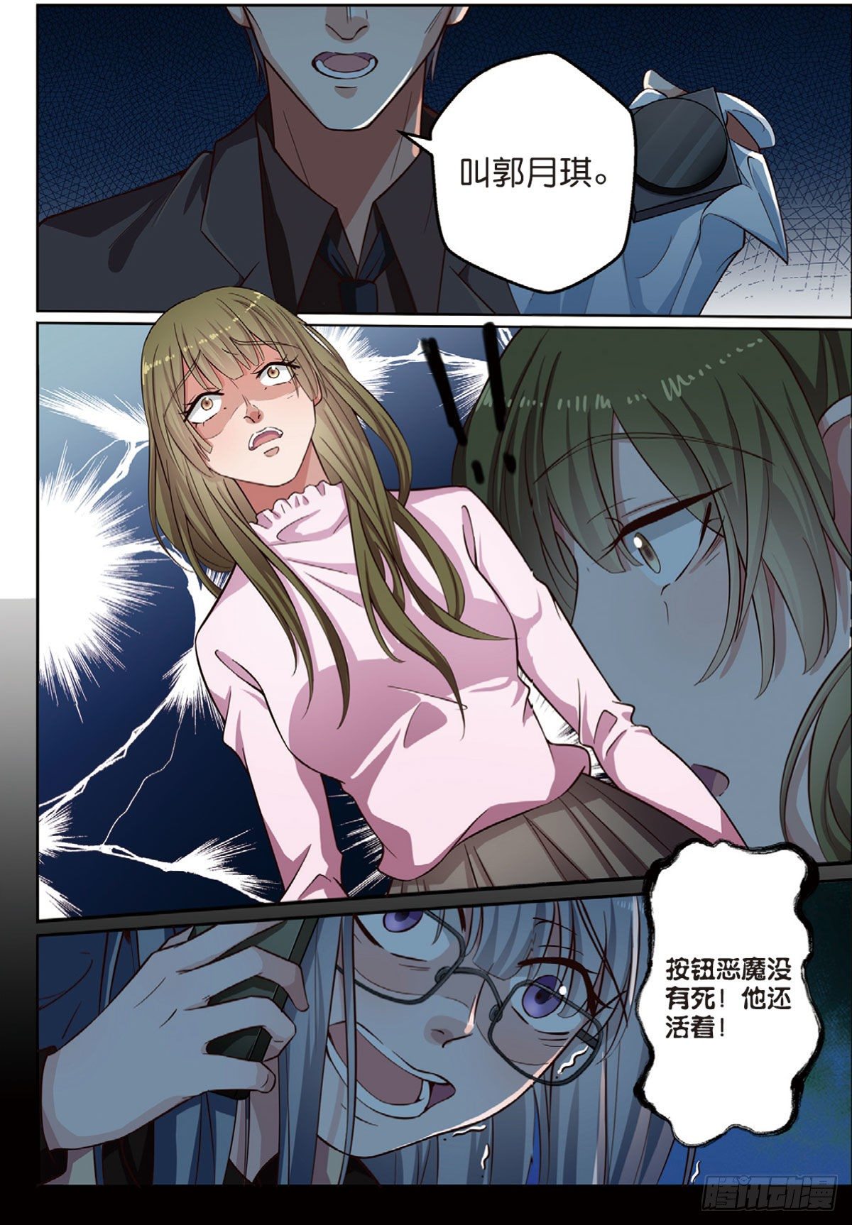 按钮恶魔又出现了（下）-第83话