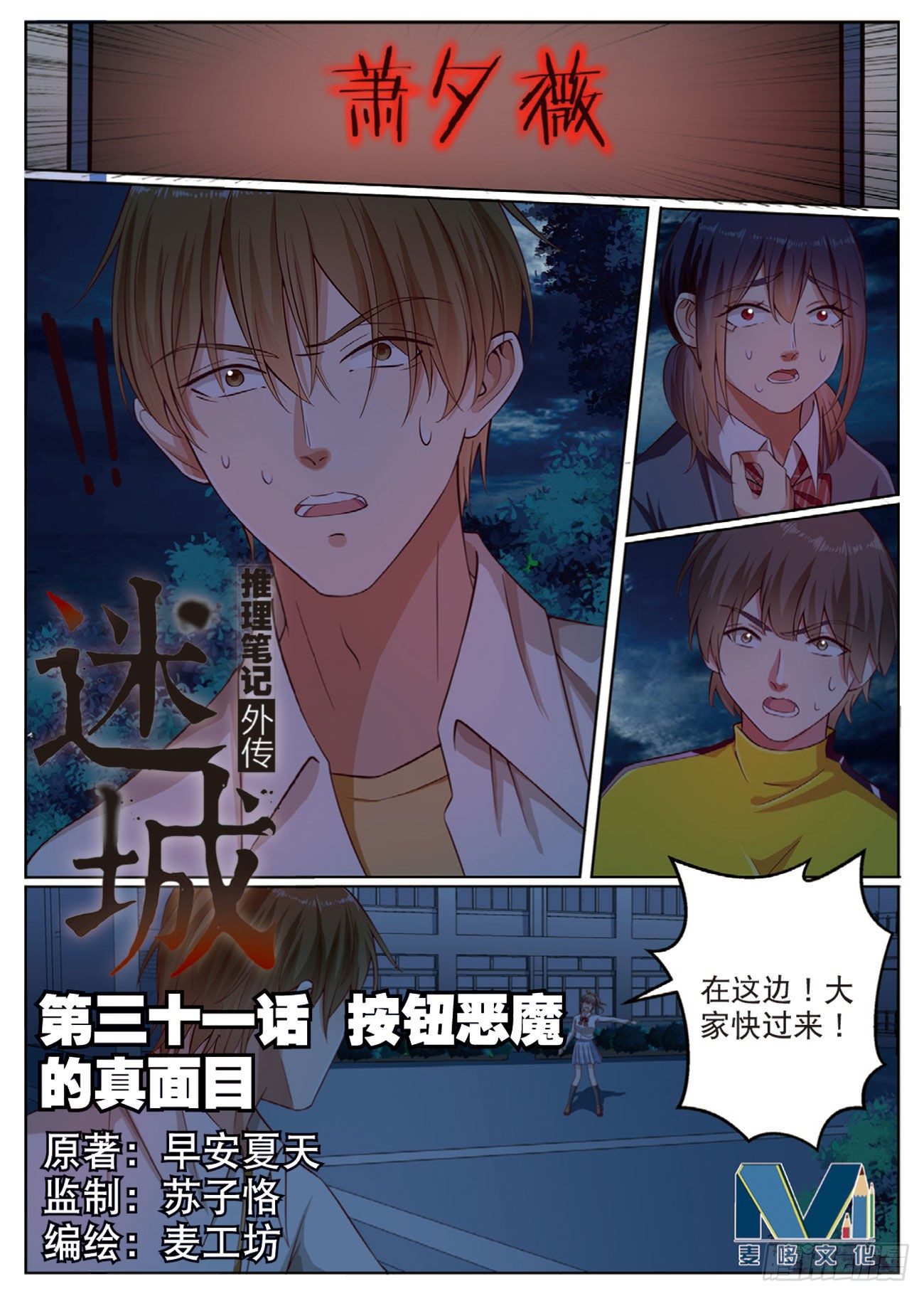 按钮恶魔的真面目（上）-第87话