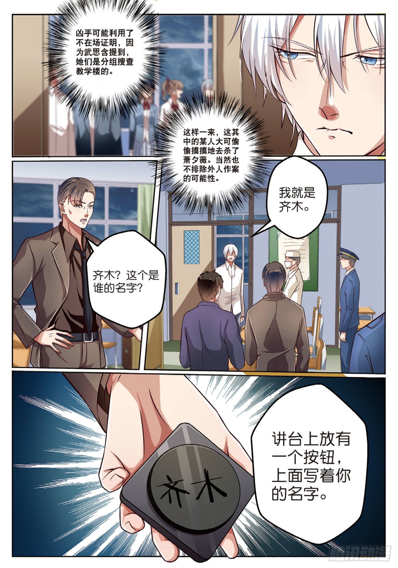 按钮恶魔的真面目（上）-第87话