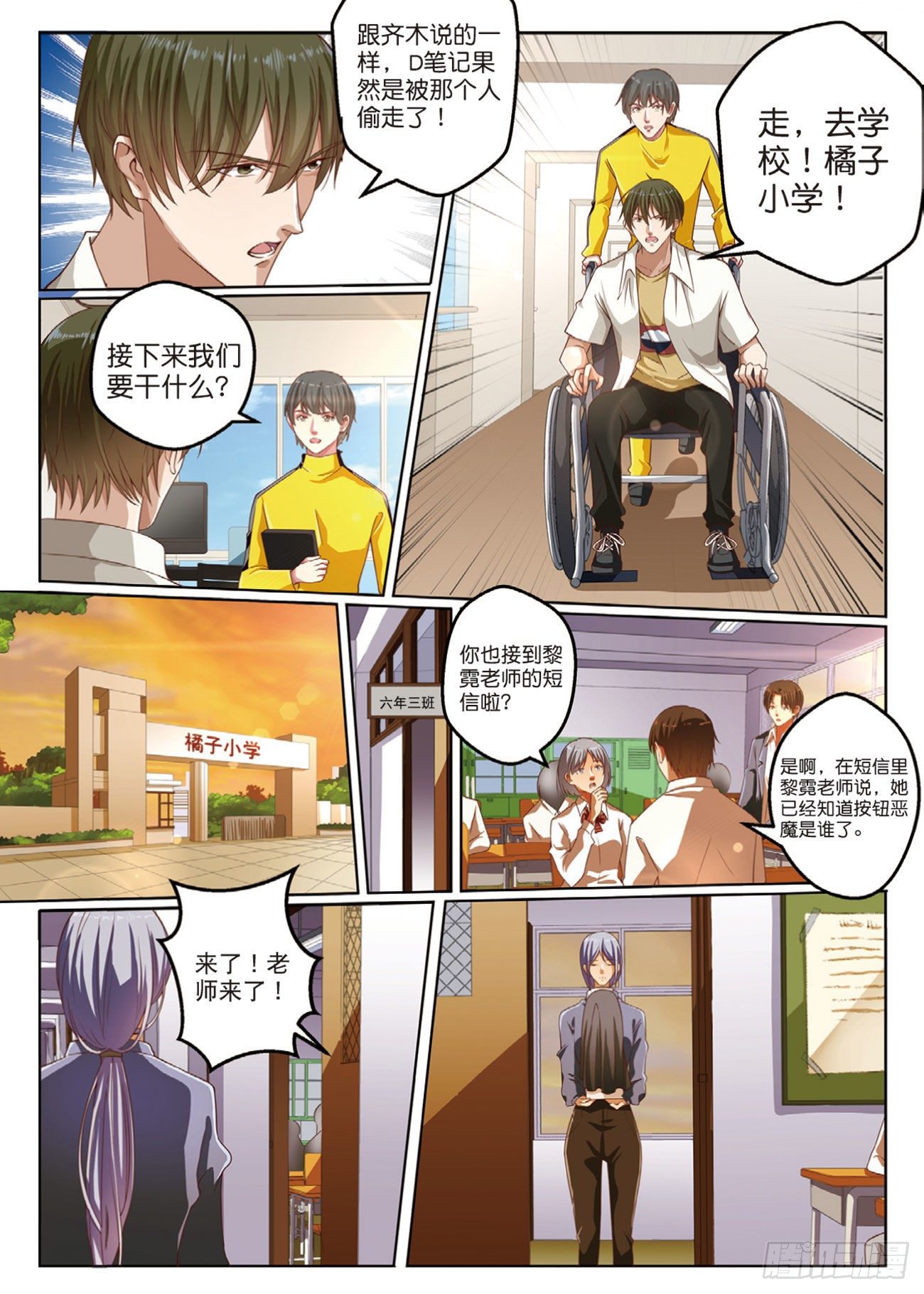 按钮恶魔的真面目（下）-第89话