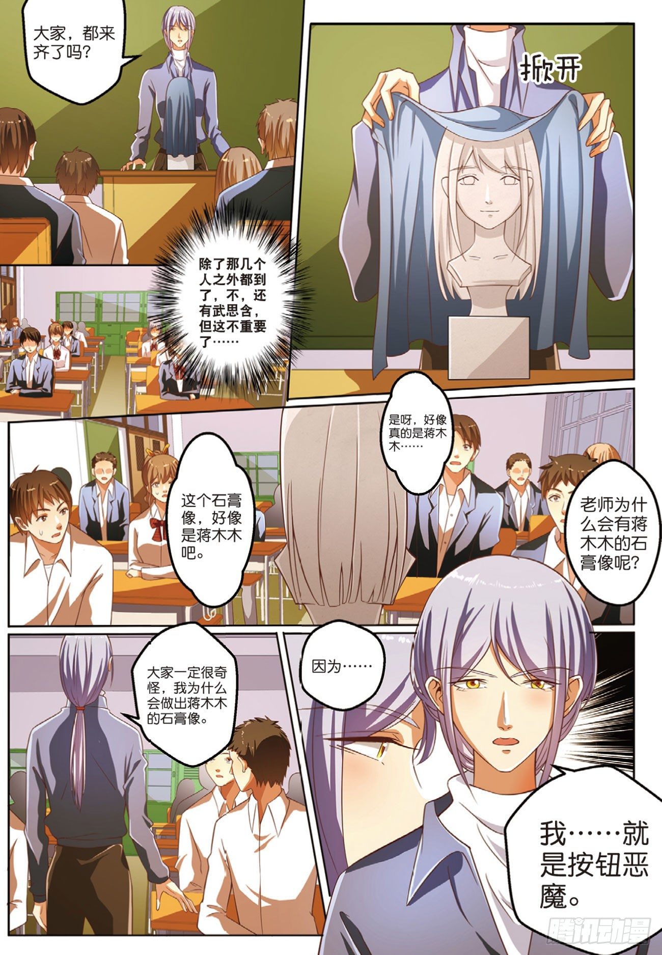 按钮恶魔的真面目（下）-第89话