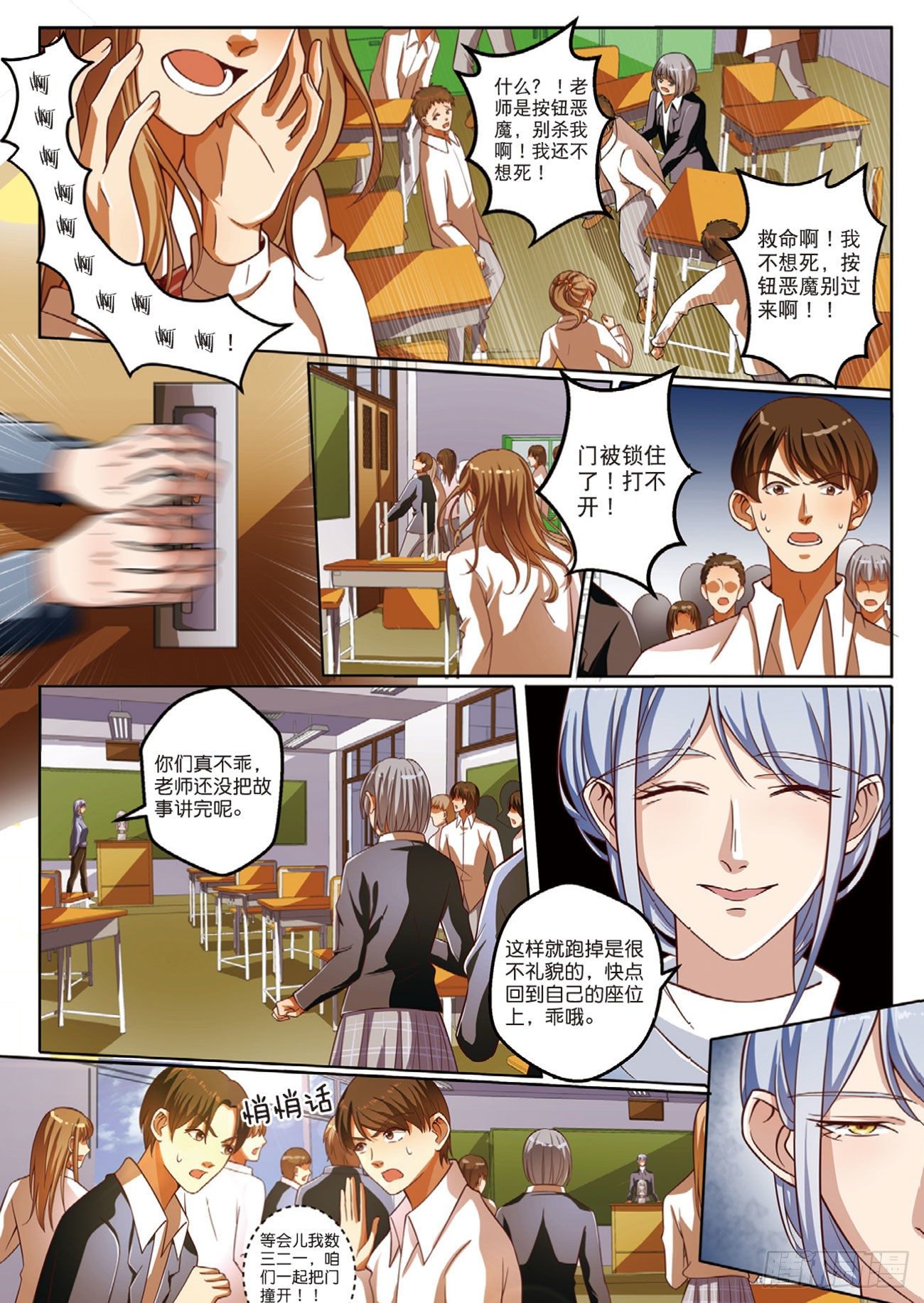 按钮恶魔的真面目（下）-第89话