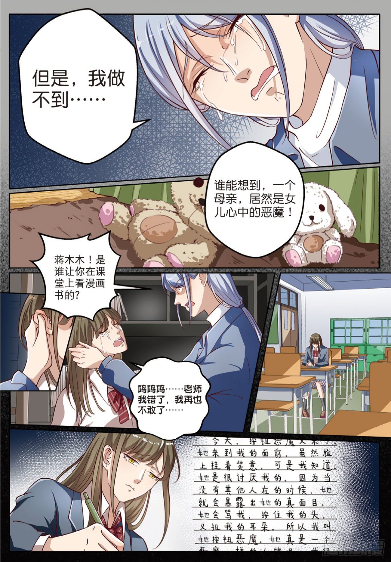 按钮恶魔的真面目（下）-第89话